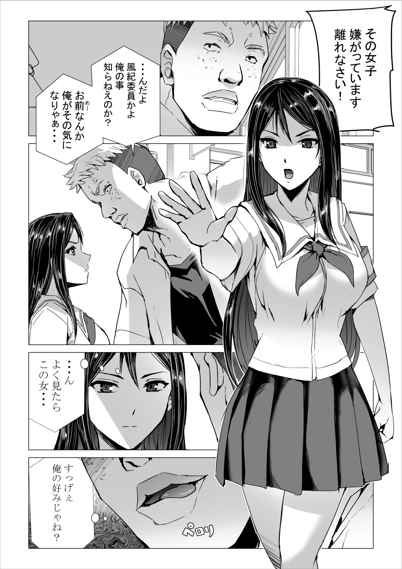SEX生配信〜風紀委員「玲香」の寝取られ生配信〜 - Page 3