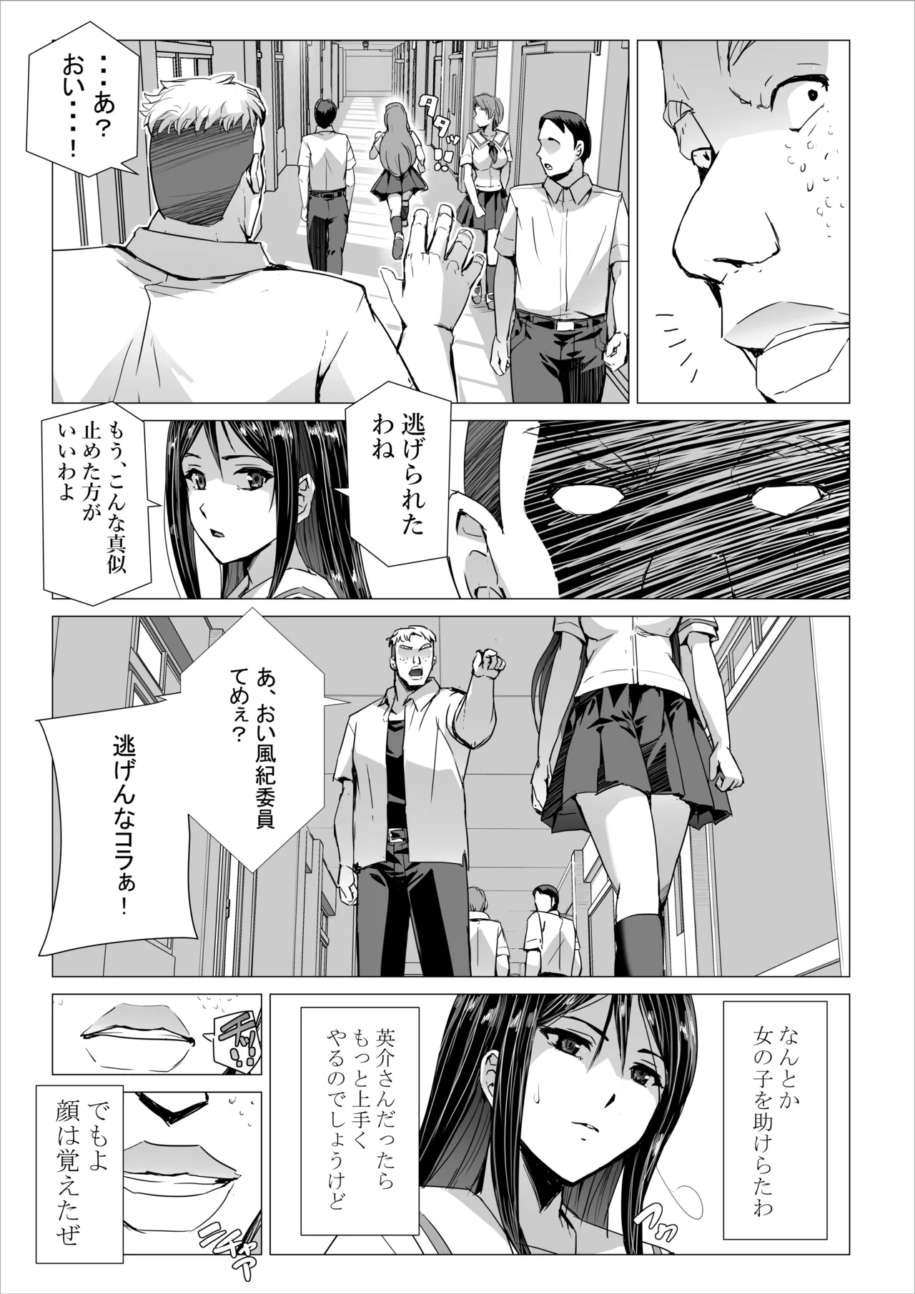 SEX生配信〜風紀委員「玲香」の寝取られ生配信〜 - Page 4