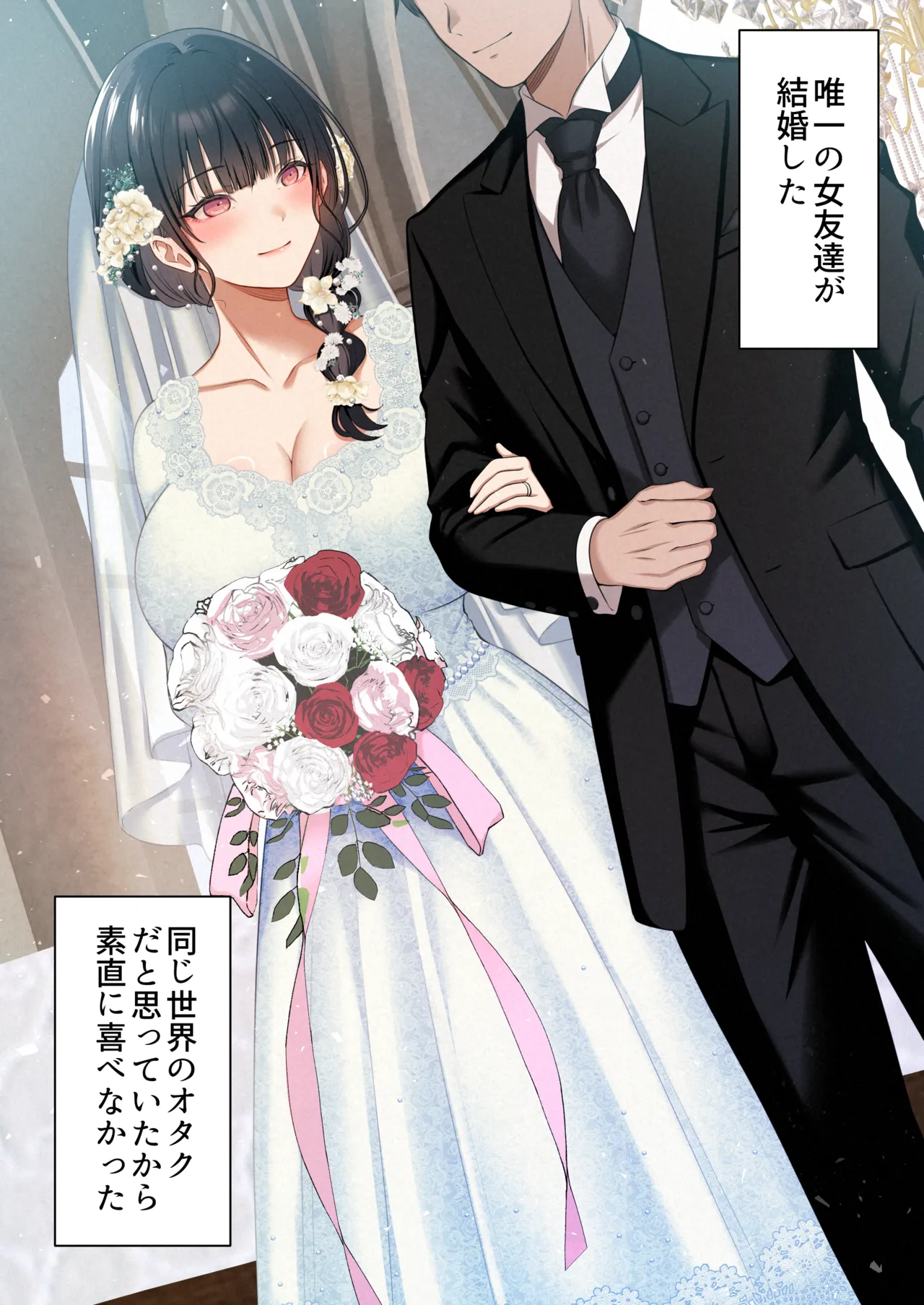オタク同士の友情は結婚しても成立するよね？ 〜元・女友達と不倫セックス〜 - Сторінка 2