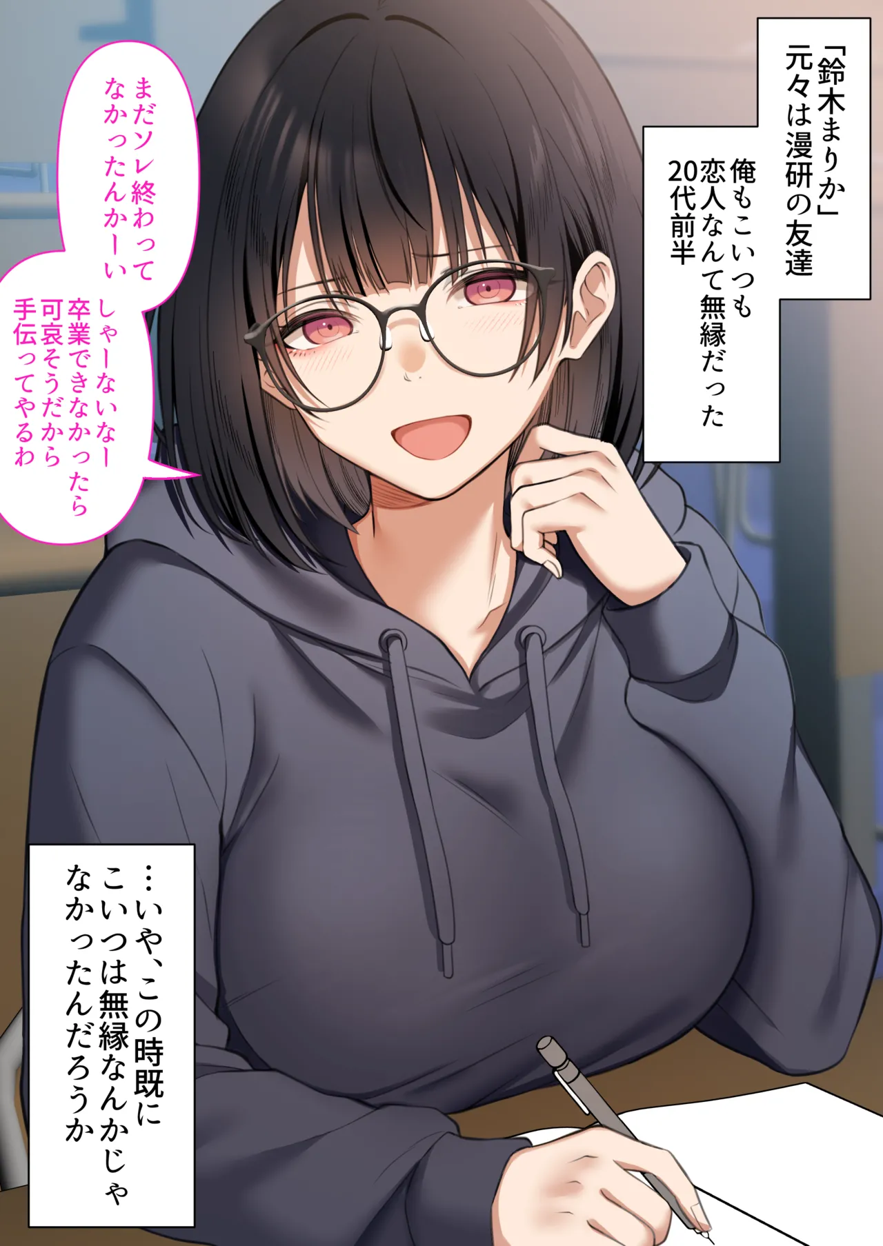 オタク同士の友情は結婚しても成立するよね？ 〜元・女友達と不倫セックス〜 - Сторінка 3