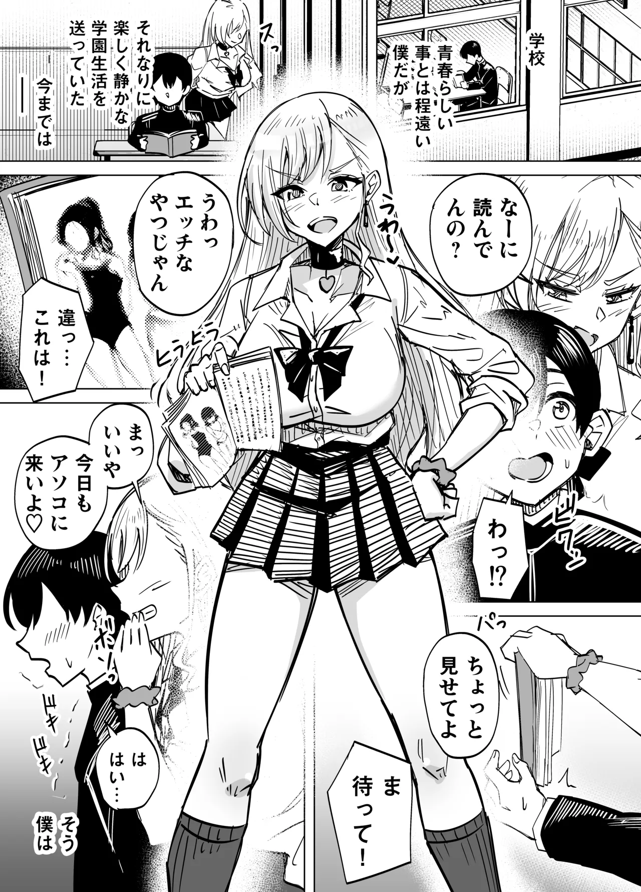 お前はアタシの性奴●〜ギャルに本番無しで搾られる〜 - Seite 3
