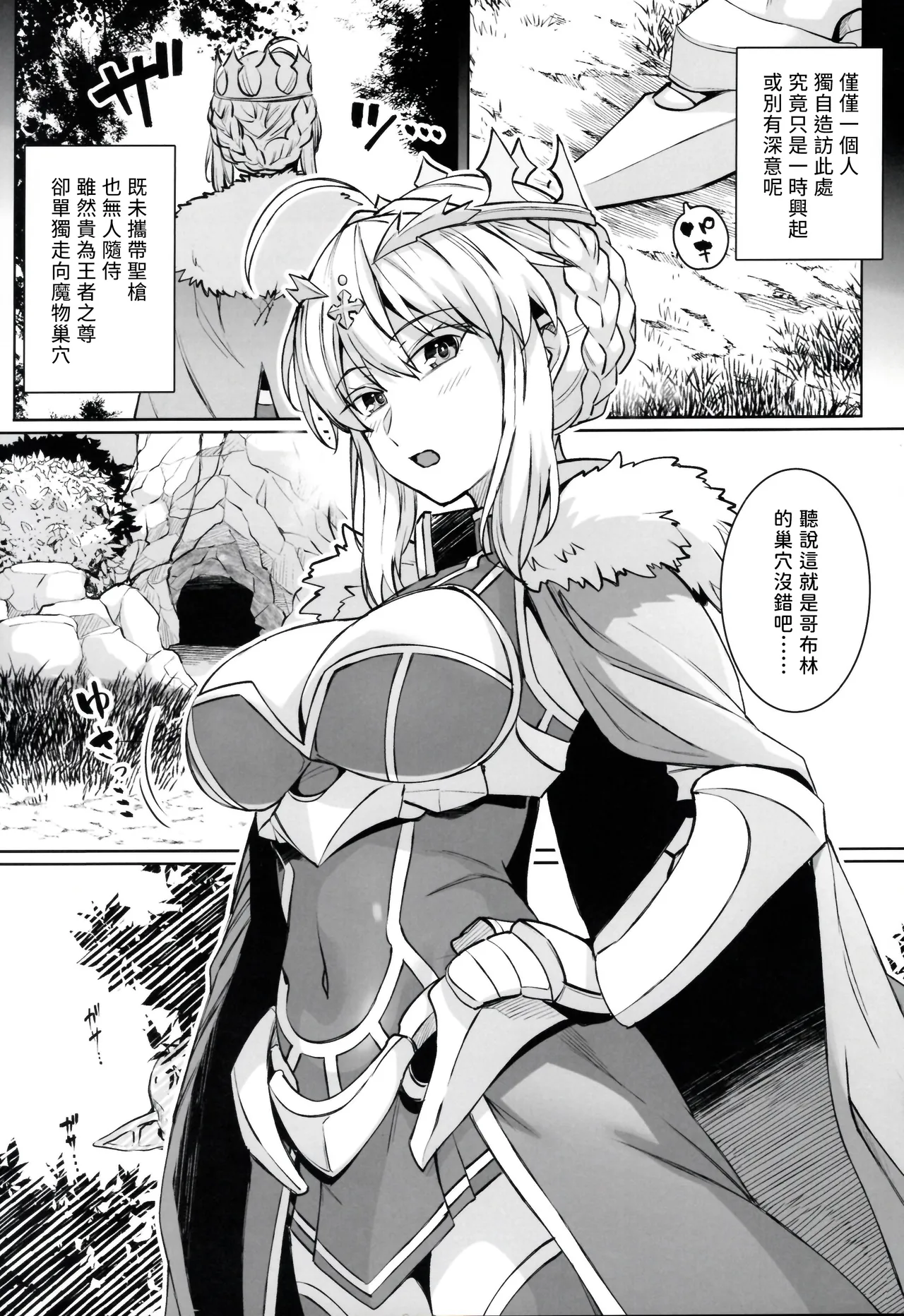 ゴブリンたちの雌になるまで ランサーアルトリア編 - Страница 3