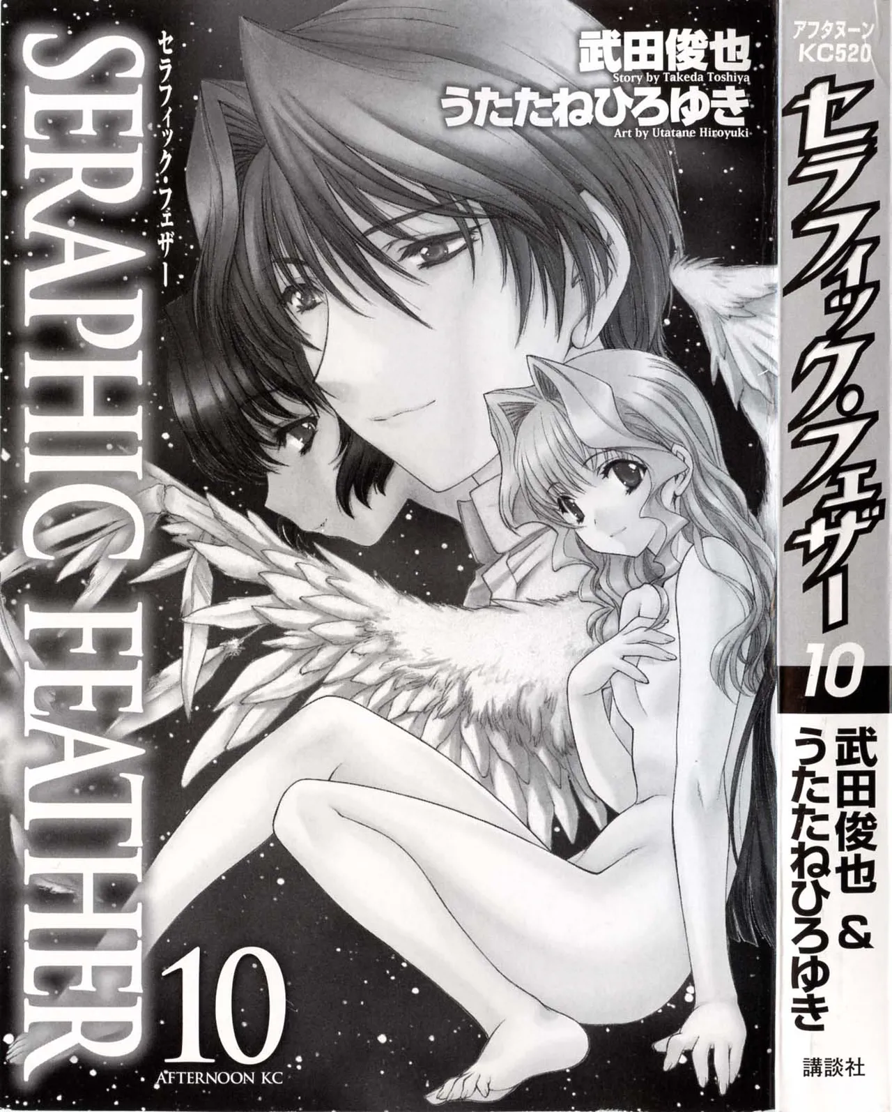 Seraphic Feather 10 - صفحة 3