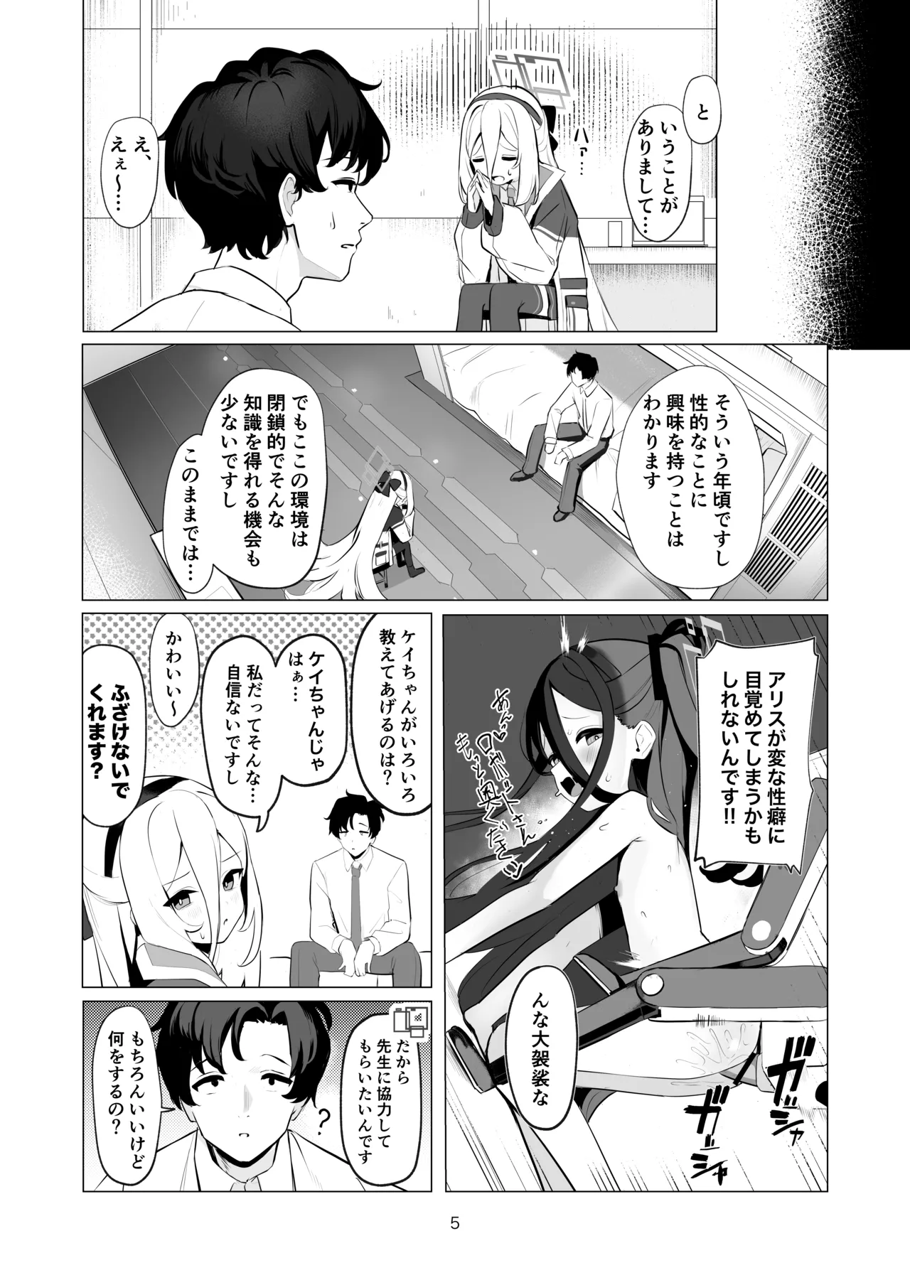 Sensei o Tsukatte Seikyouiku Suru Hon - Page 4