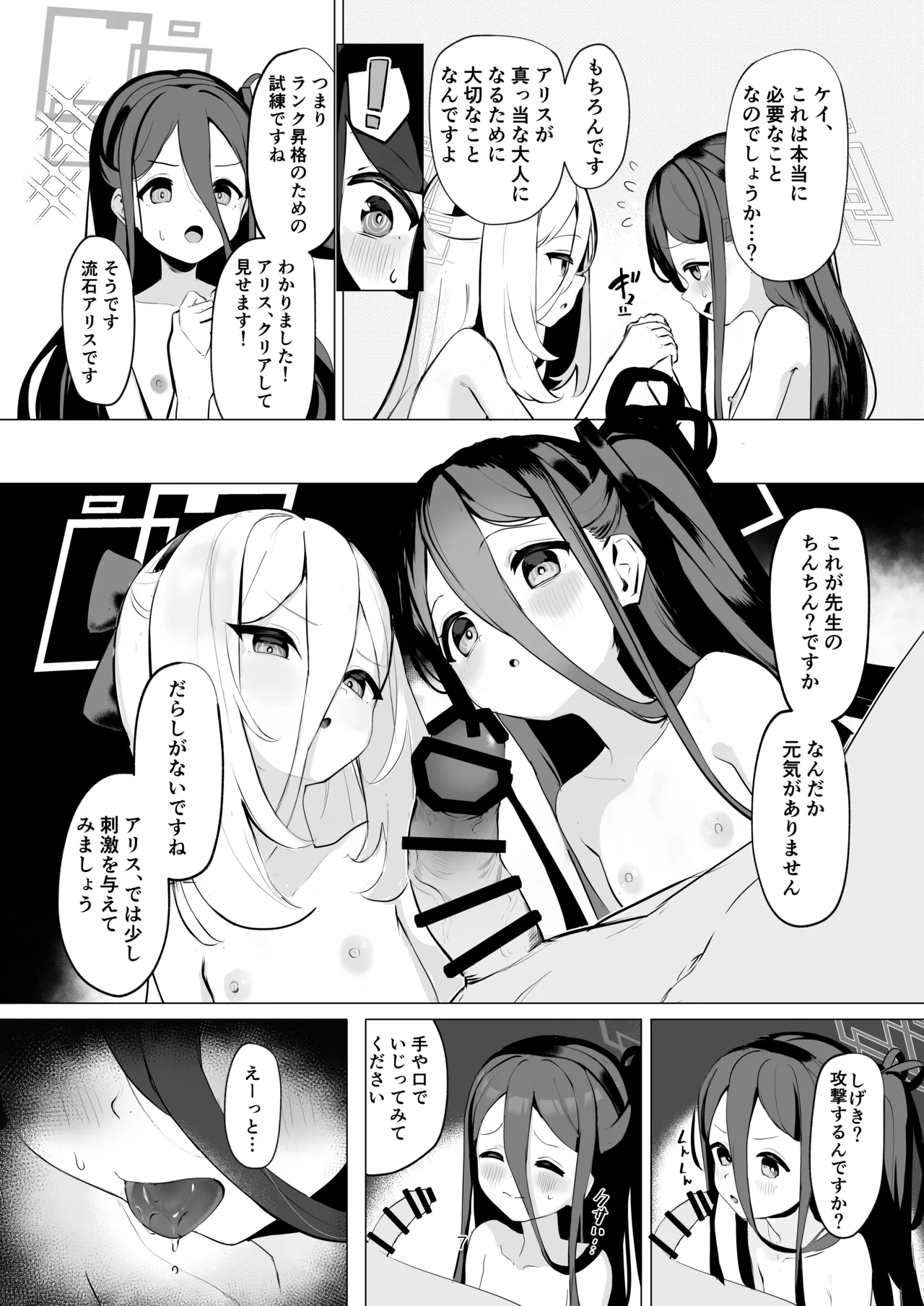 Sensei o Tsukatte Seikyouiku Suru Hon - Page 6