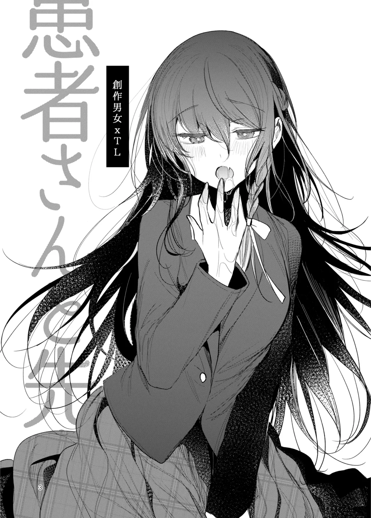 Kanja-san to Sensei ~Deai no Makuake~ - Страница 3