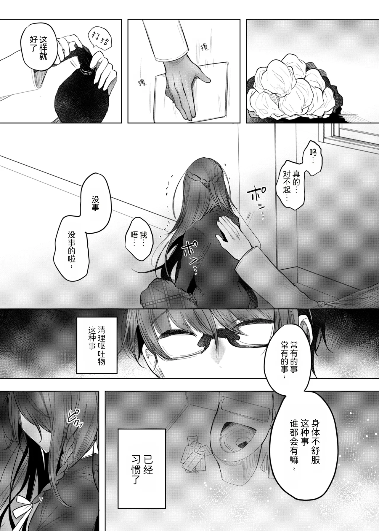 Kanja-san to Sensei ~Deai no Makuake~ - Страница 7