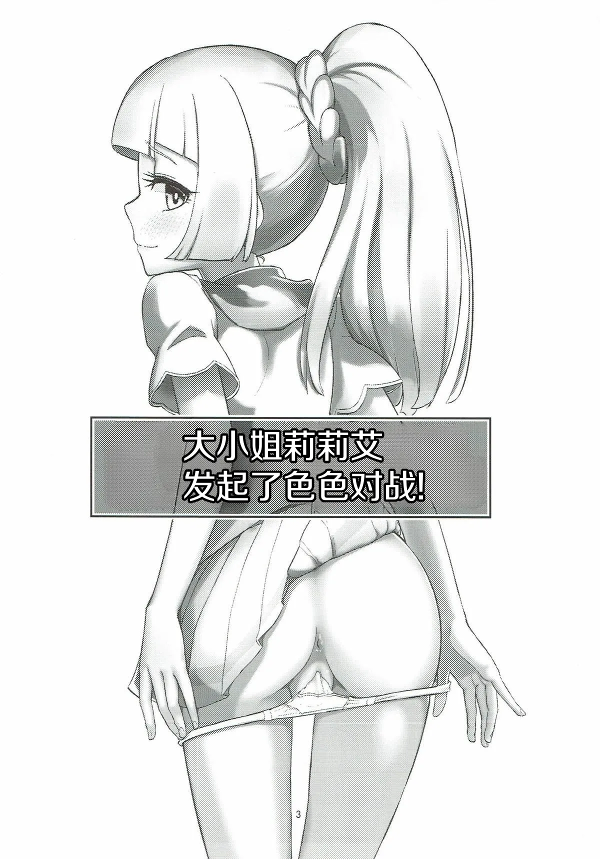 Ojou-sama no Lillie ga Ecchi o Shikaketekita! - Сторінка 2