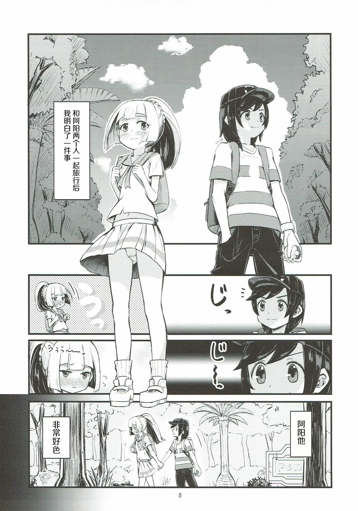 Ojou-sama no Lillie ga Ecchi o Shikaketekita! - Сторінка 3
