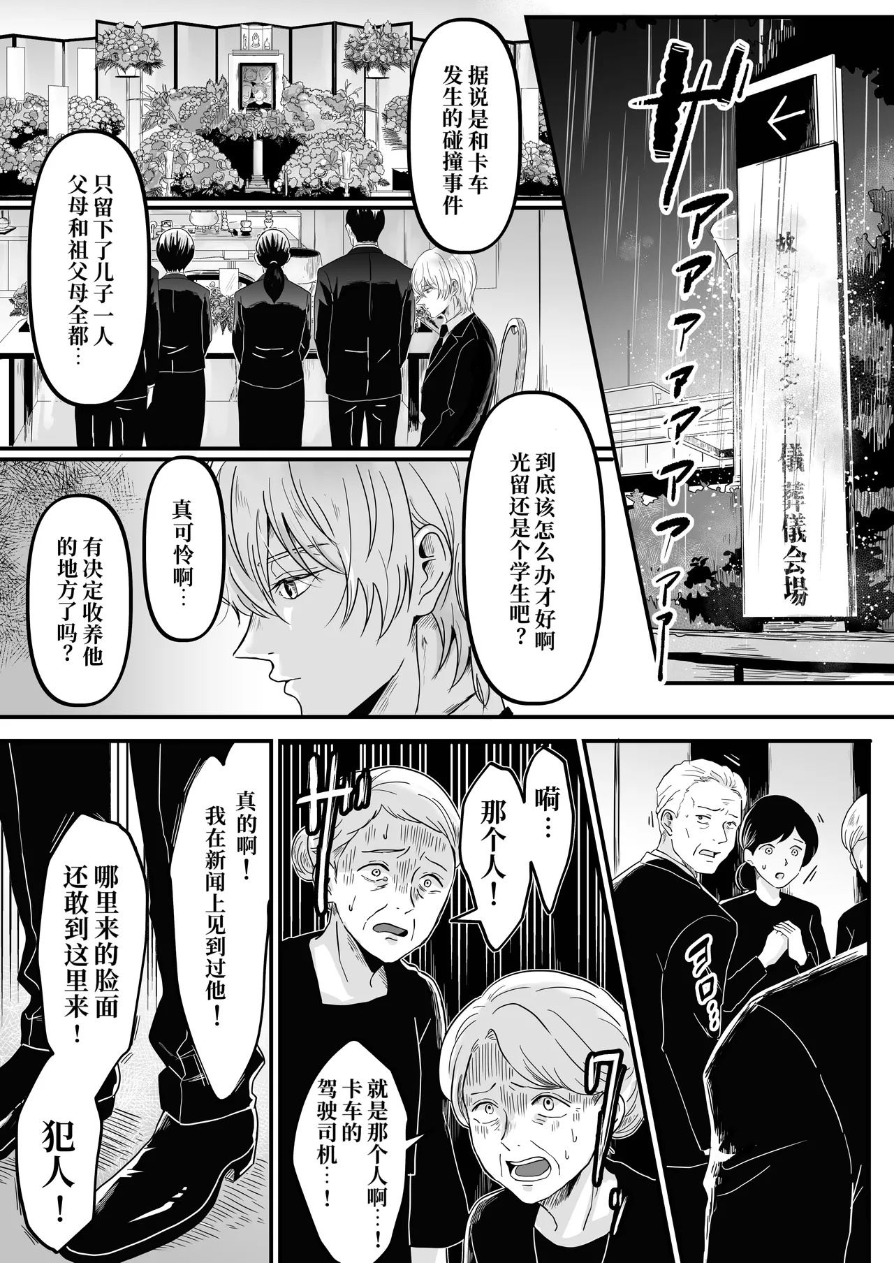 【プリン紳士】家族を奪った貴方の謝罪｜来自夺走家人的赎罪【chinese】 - পৃষ্ঠা 2
