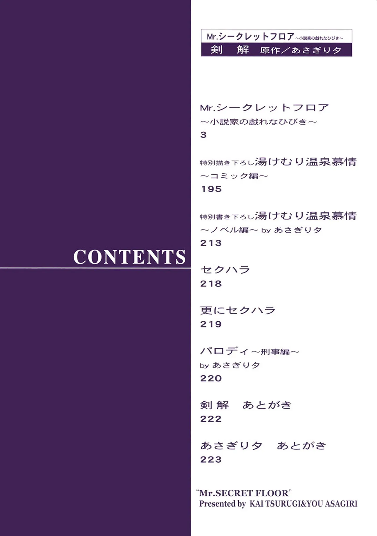 Mr.シークレットフロア〜小説家の戯れなひびき〜 - Seite 4