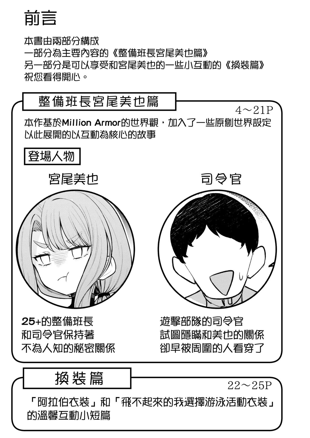 Tatoeba Konna Miya Theater - Page 3