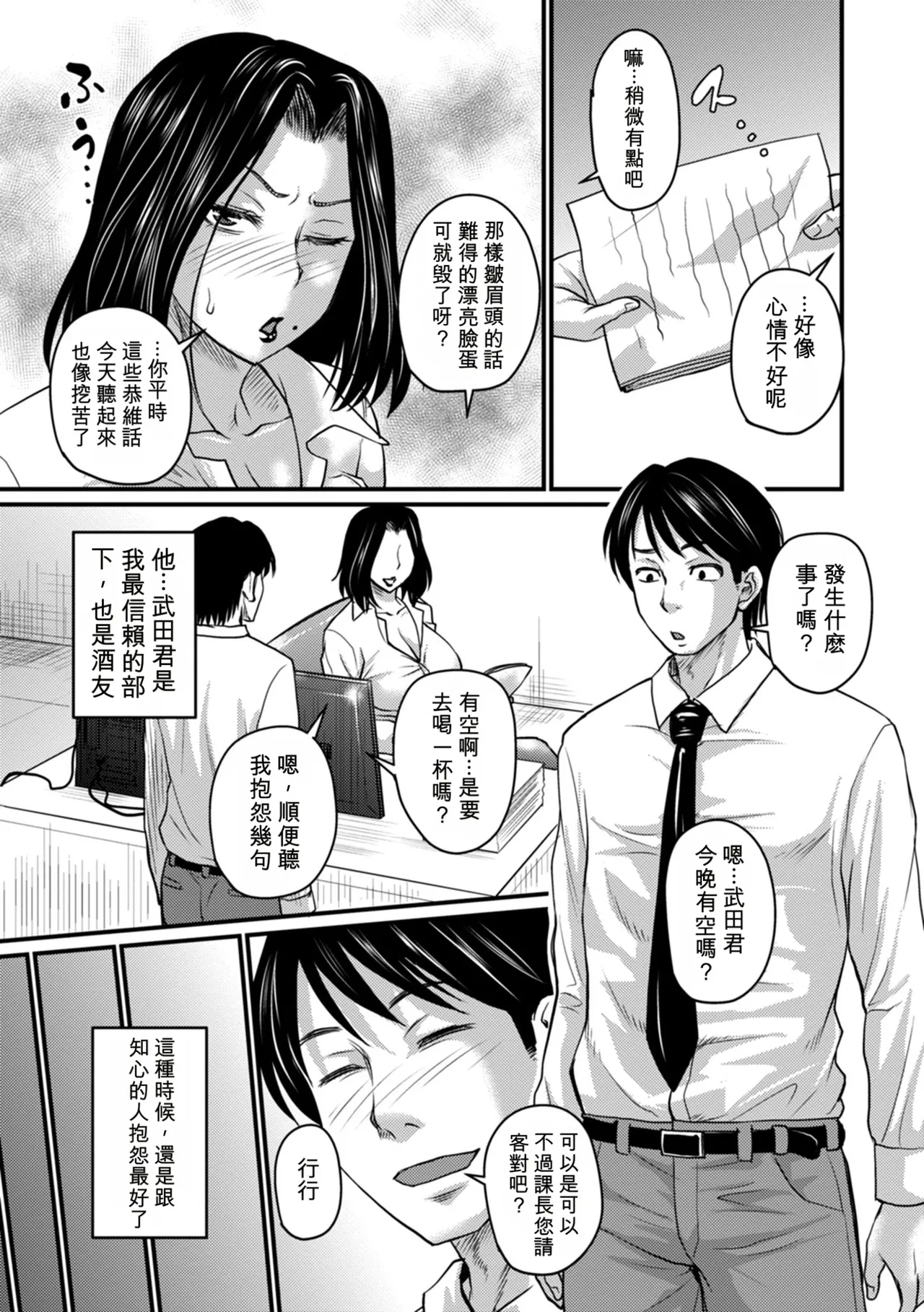 Otto ga Uwaki o Shitanaraba? - Page 3