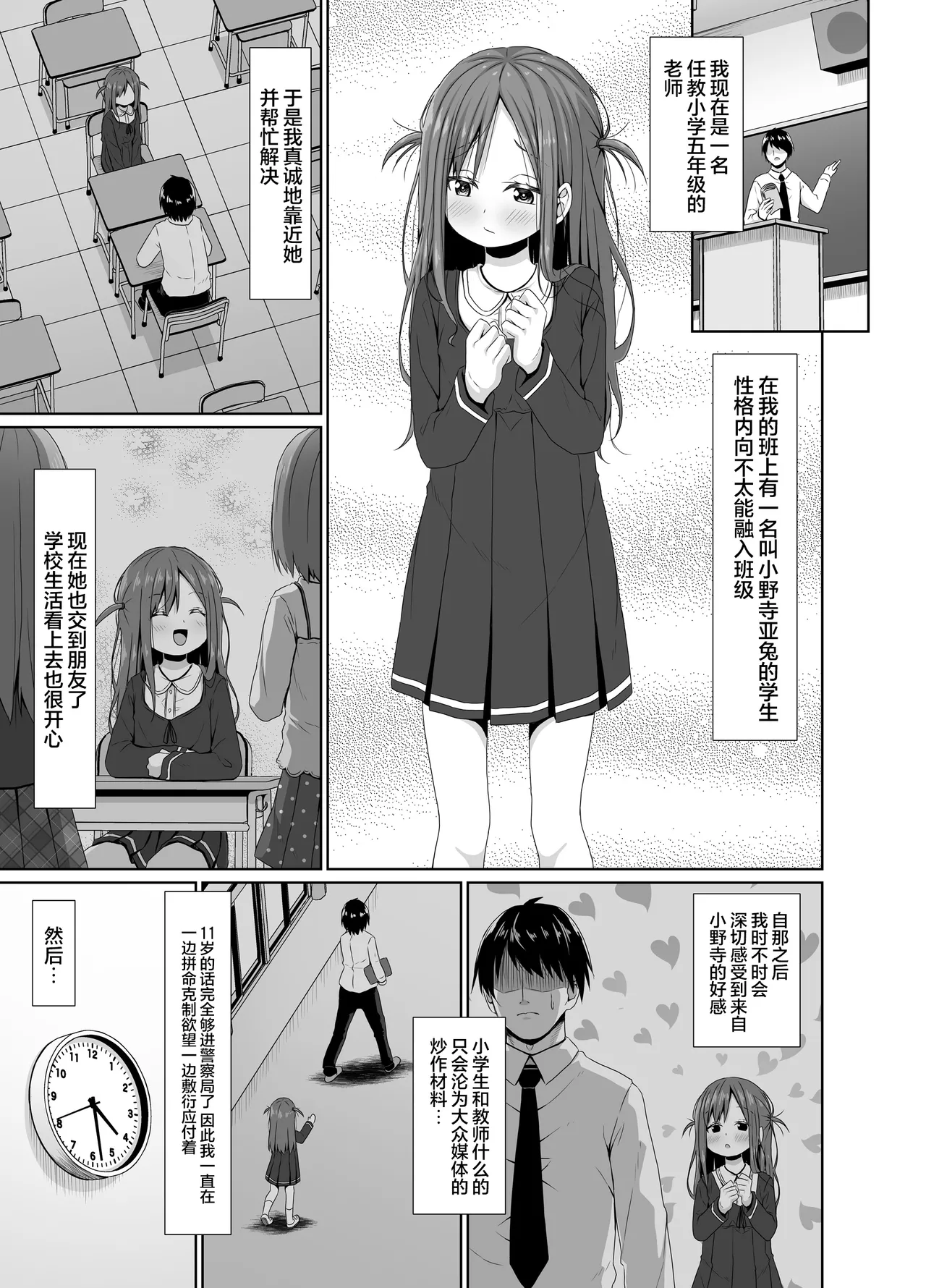Konna JS mo Iru kara Kyoushi no Waisetsu na News ga Ato o Taenai | 正因有这样的JS存在关于教师猥亵的新闻才会这样层出不穷的啊 - Сторінка 2