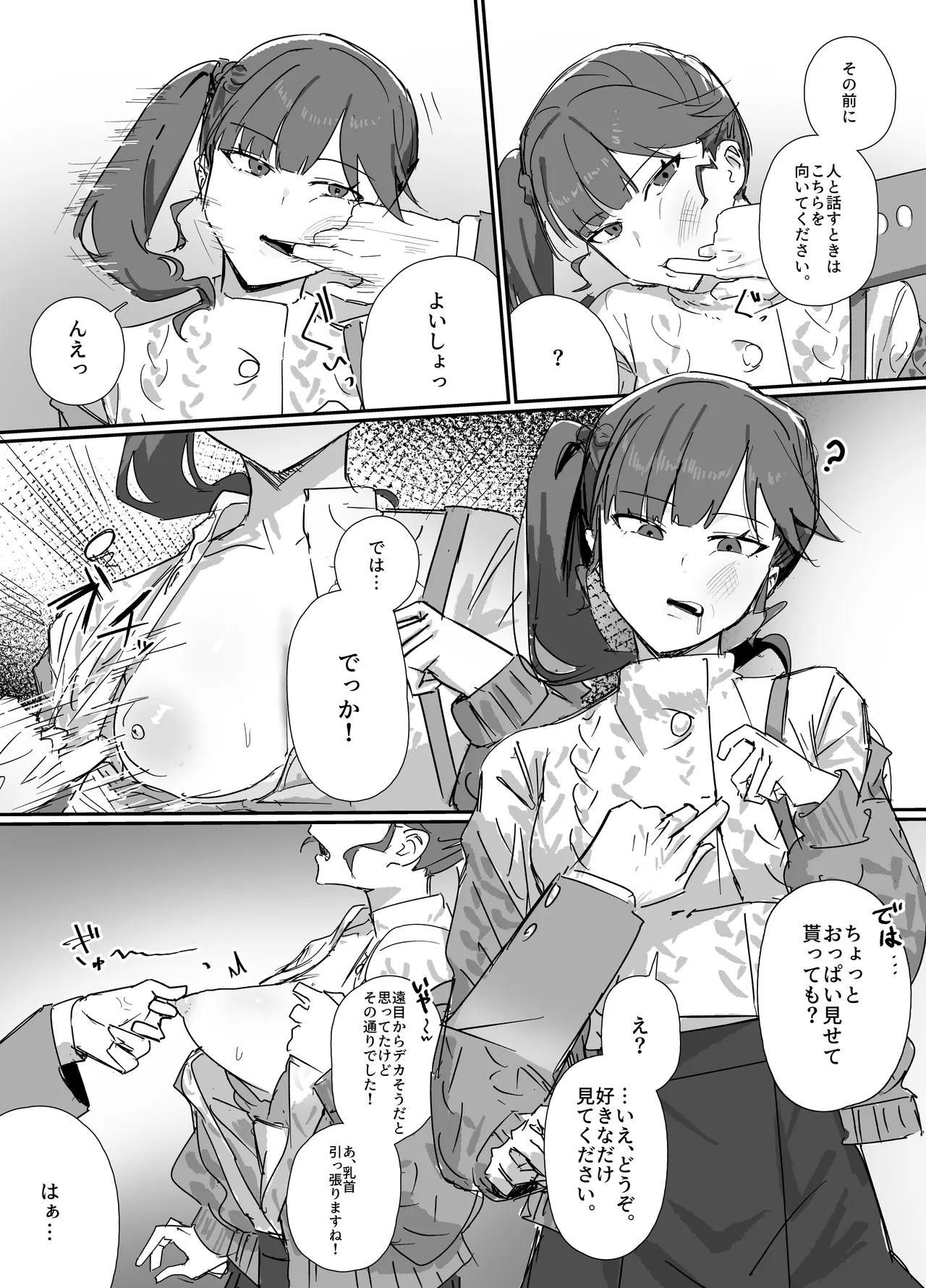 ポーズ、表情固定するだけ。漫画4p - 页 2