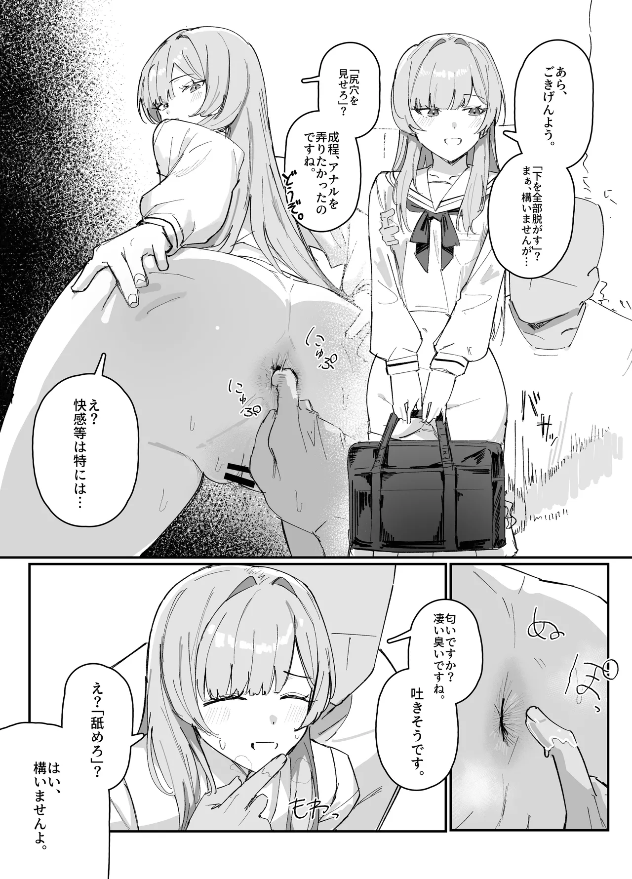 お嬢様のイラストの別の日漫画4p - 页 2