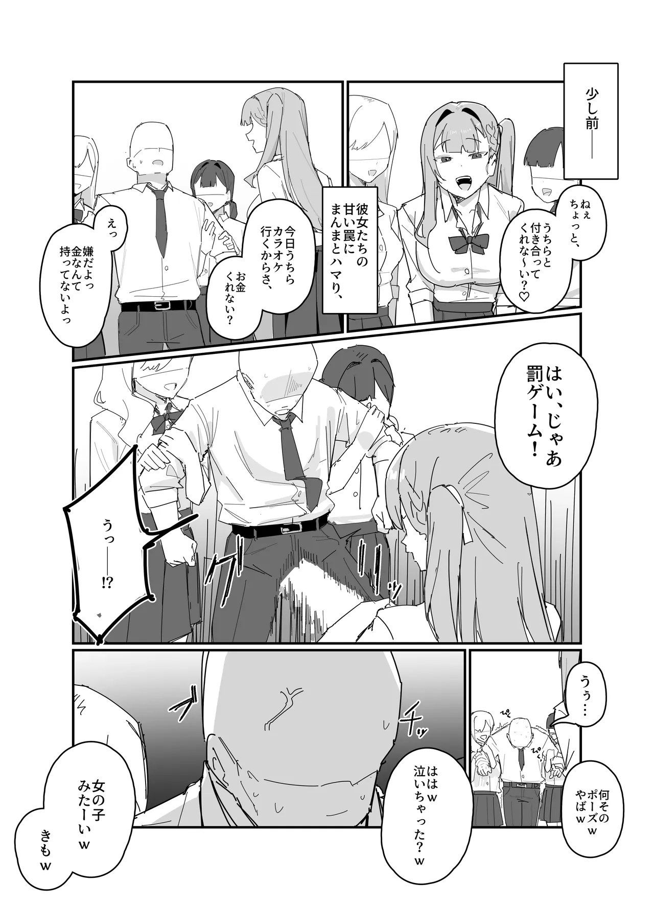 編集チート - Page 2