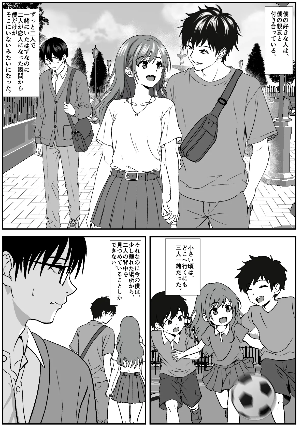 常識改変で親友の彼女を借りてみた。 - صفحة 2