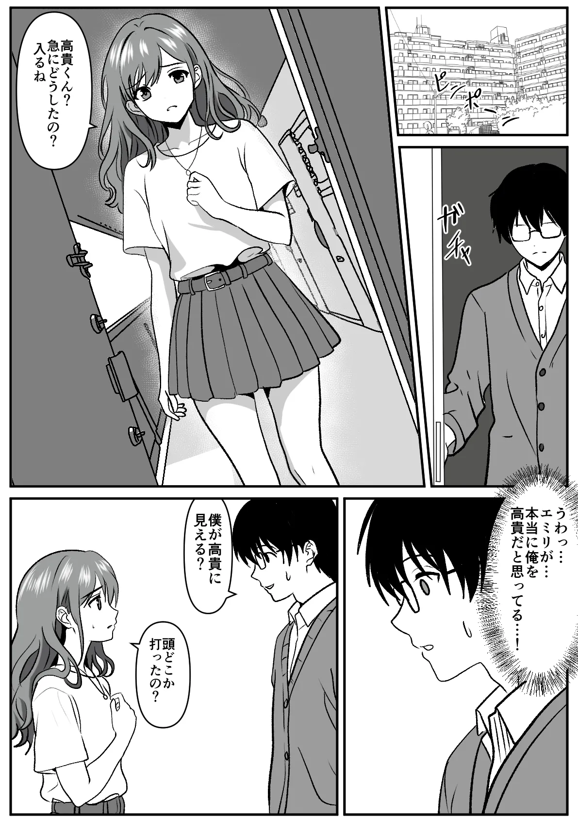 常識改変で親友の彼女を借りてみた。 - صفحة 7