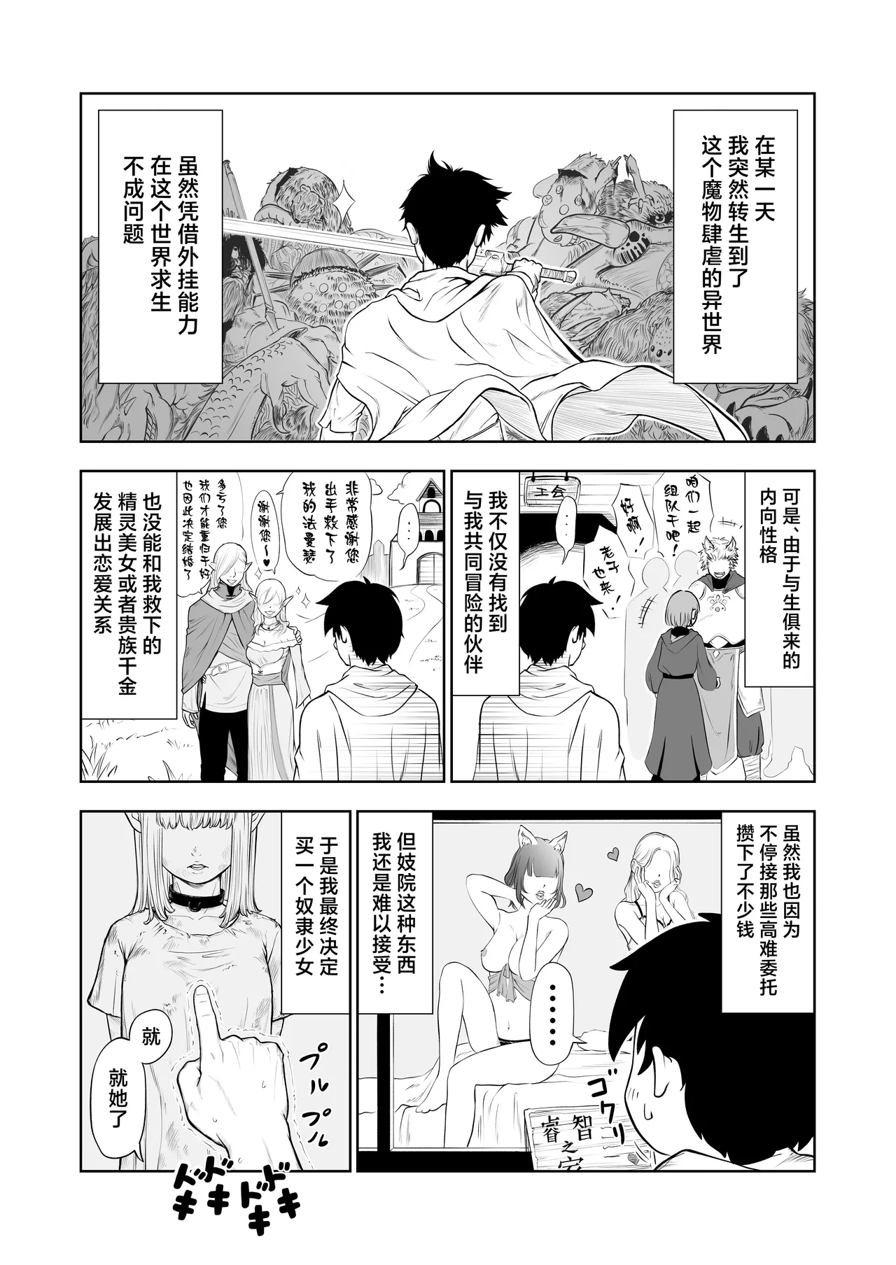 Tensei Bocchi, Dorei Shoujo o Kau. | 转生后孤身一人于是买了奴隶少女。 - صفحة 3