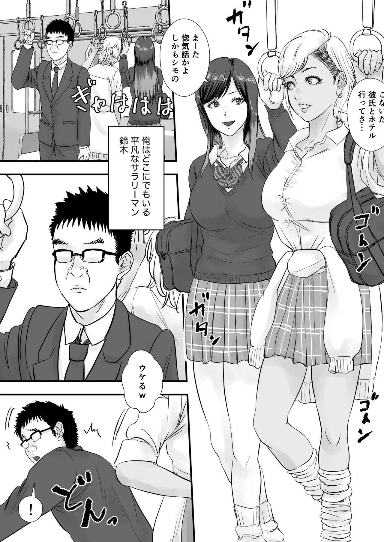 時間停止ギャル3 - Сторінка 2