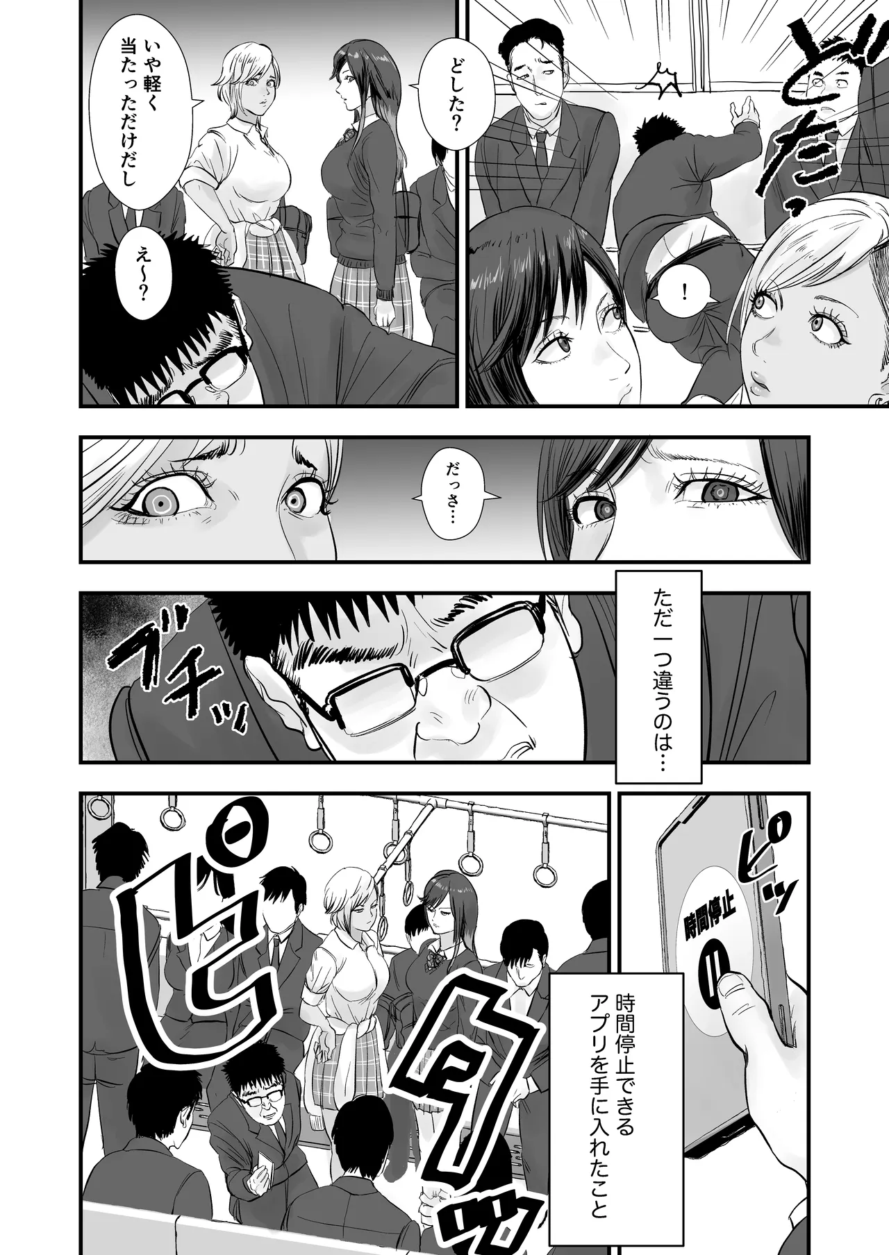時間停止ギャル3 - Сторінка 3