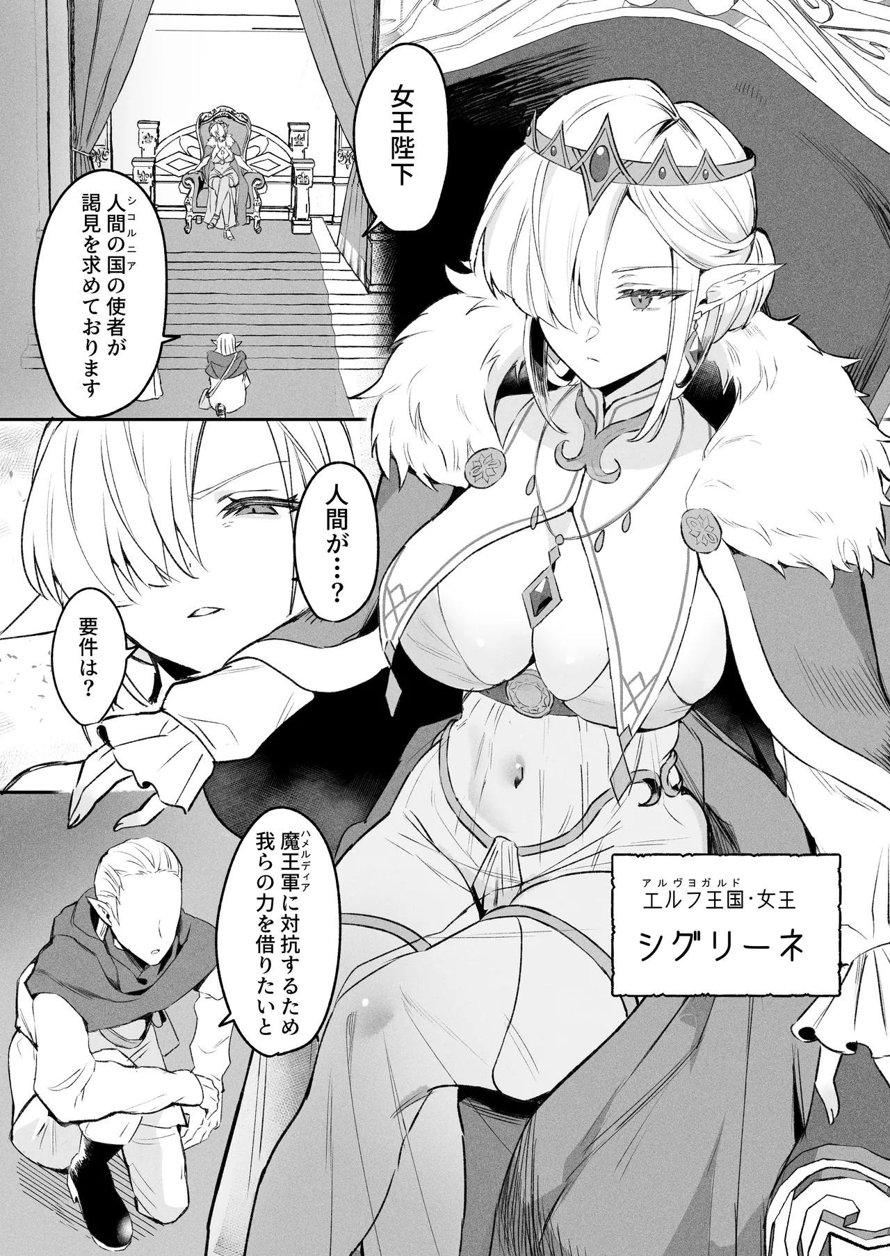 エルフの女王とミスリルのちんぽ - Сторінка 2