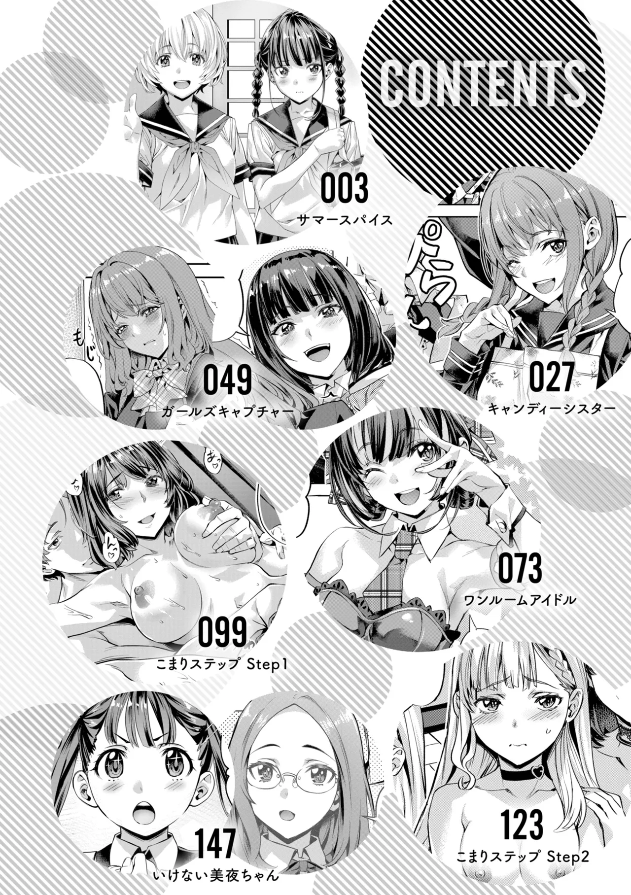 LOVEシャワー - Page 4