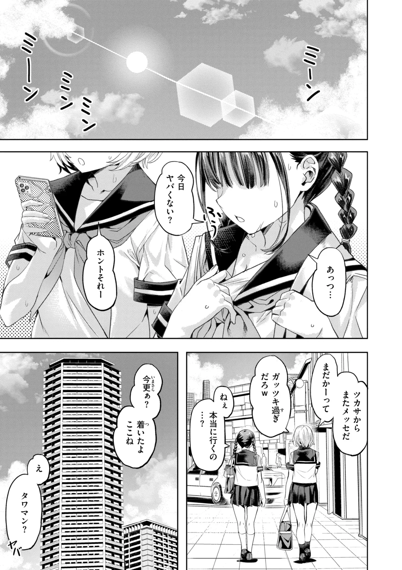 LOVEシャワー - Page 5