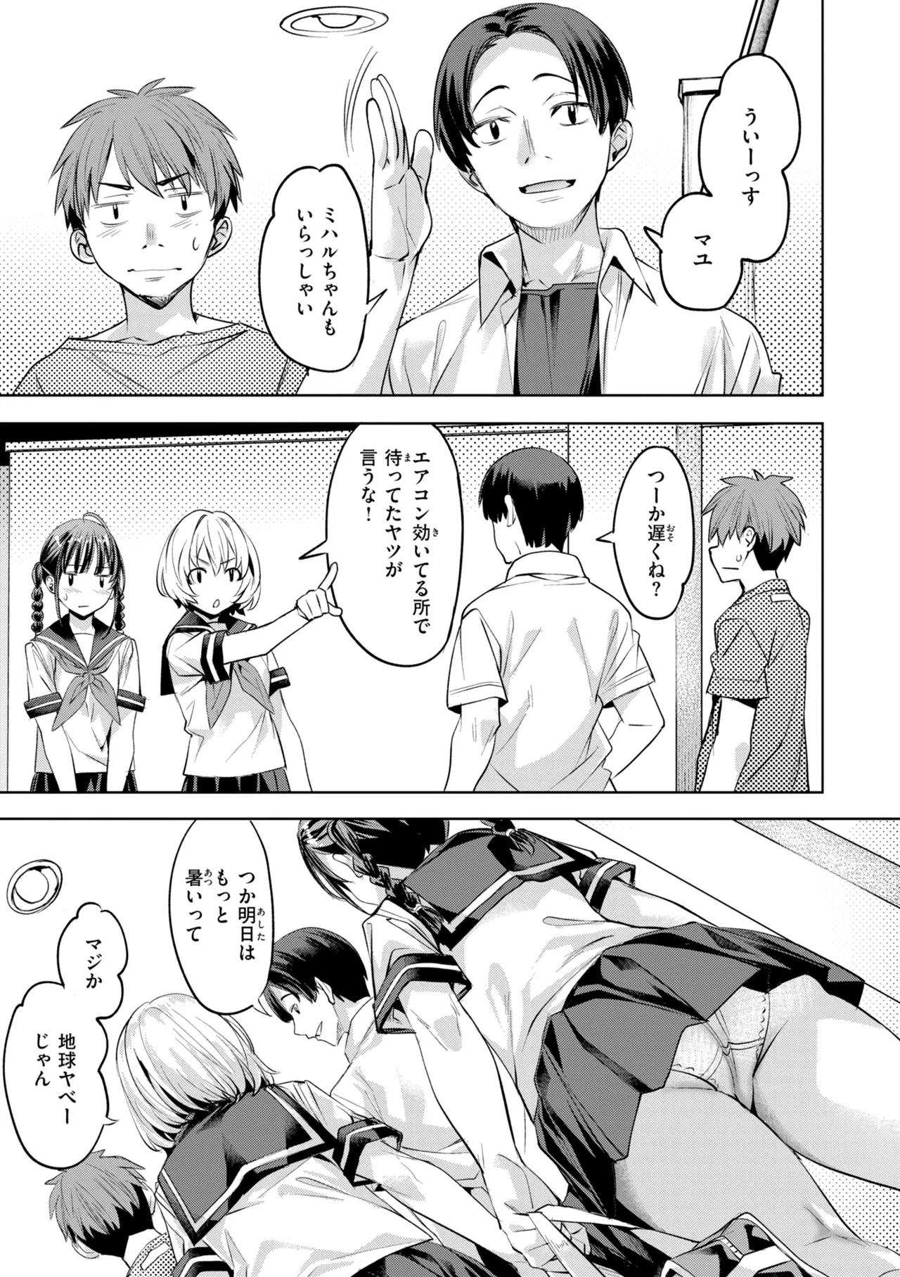 LOVEシャワー - Page 7