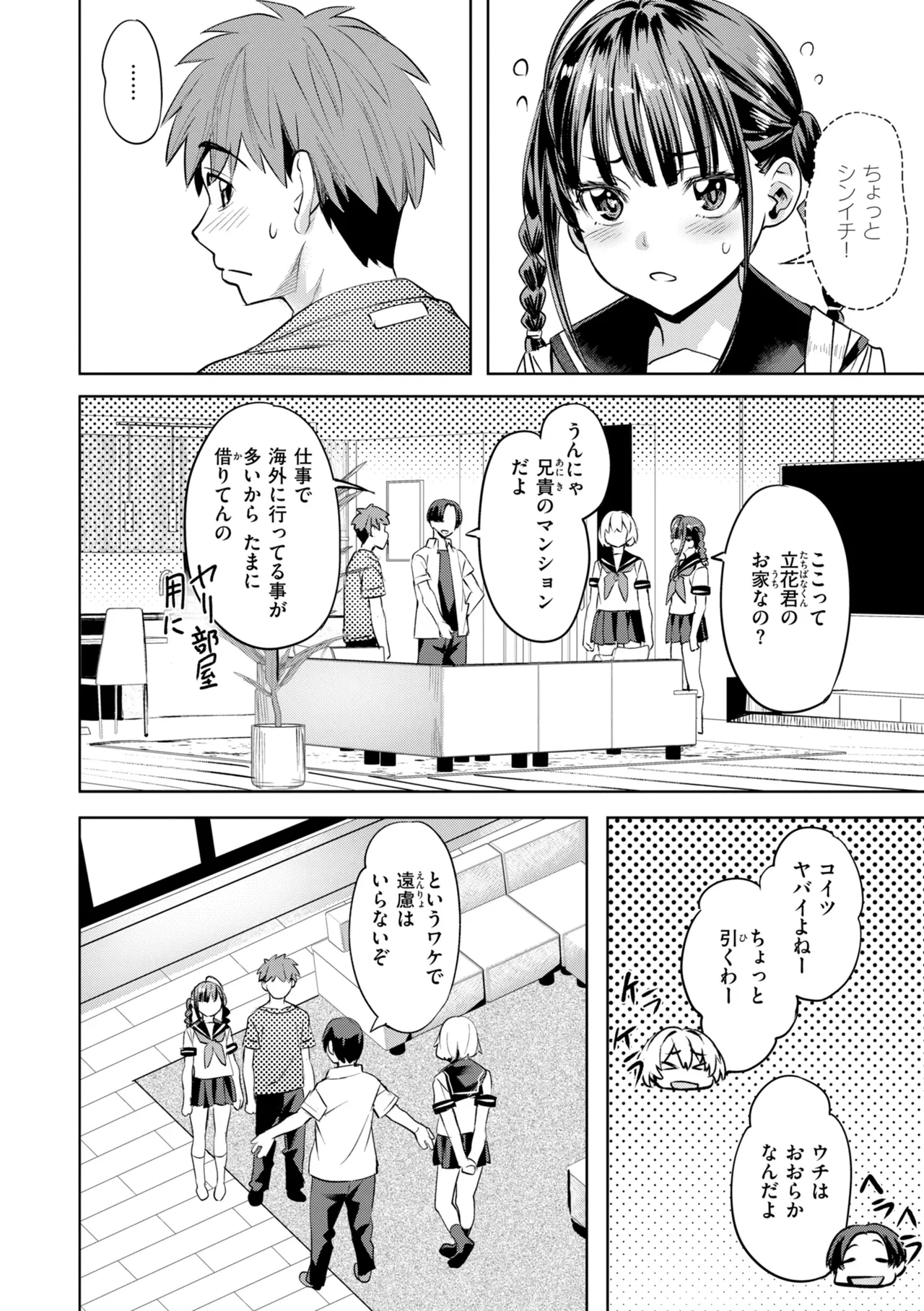 LOVEシャワー - Page 8
