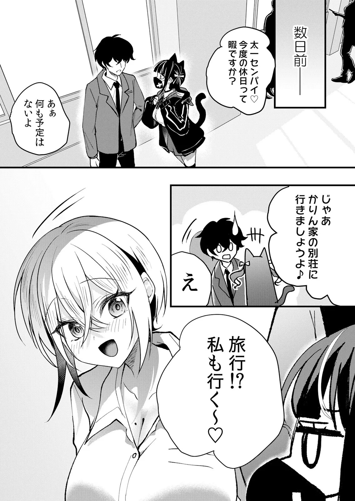 Namaiki JK ni Nakadashi Choukyou ~Mechakucha ni Tsuite, Oku no Hou ni Dashite Ageru ne 65-74 - Pagina 3