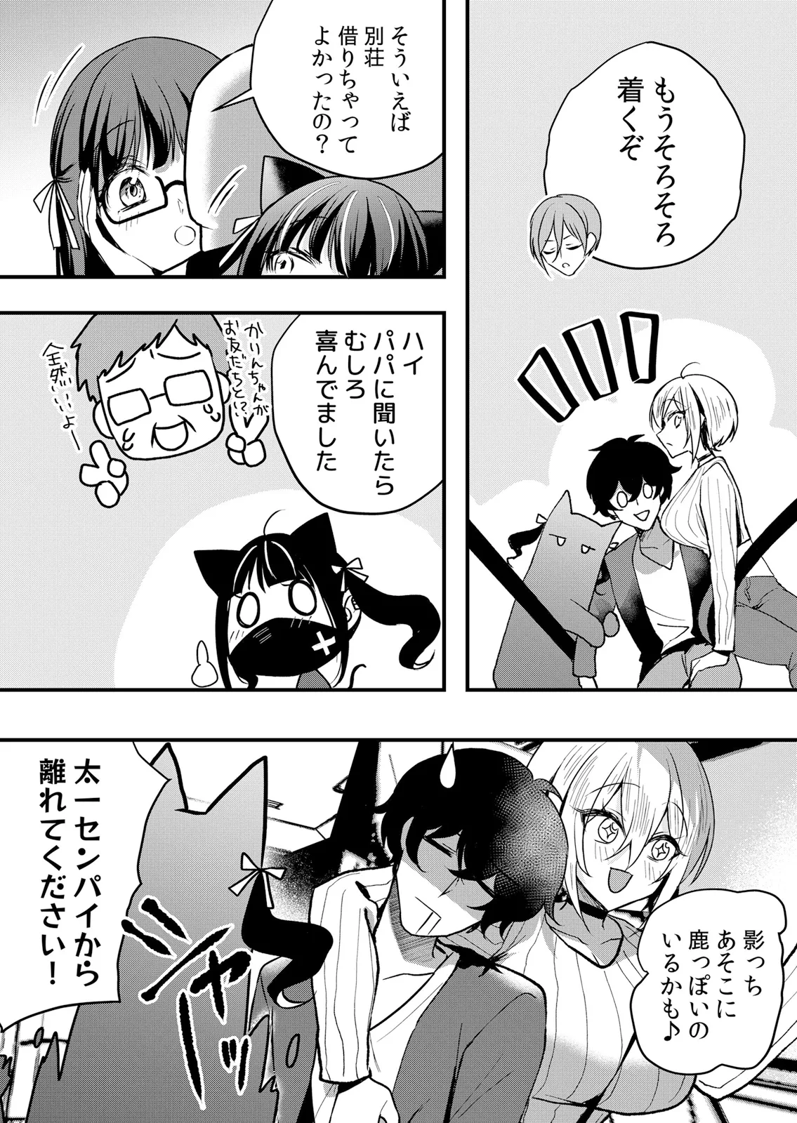 Namaiki JK ni Nakadashi Choukyou ~Mechakucha ni Tsuite, Oku no Hou ni Dashite Ageru ne 65-74 - Pagina 5