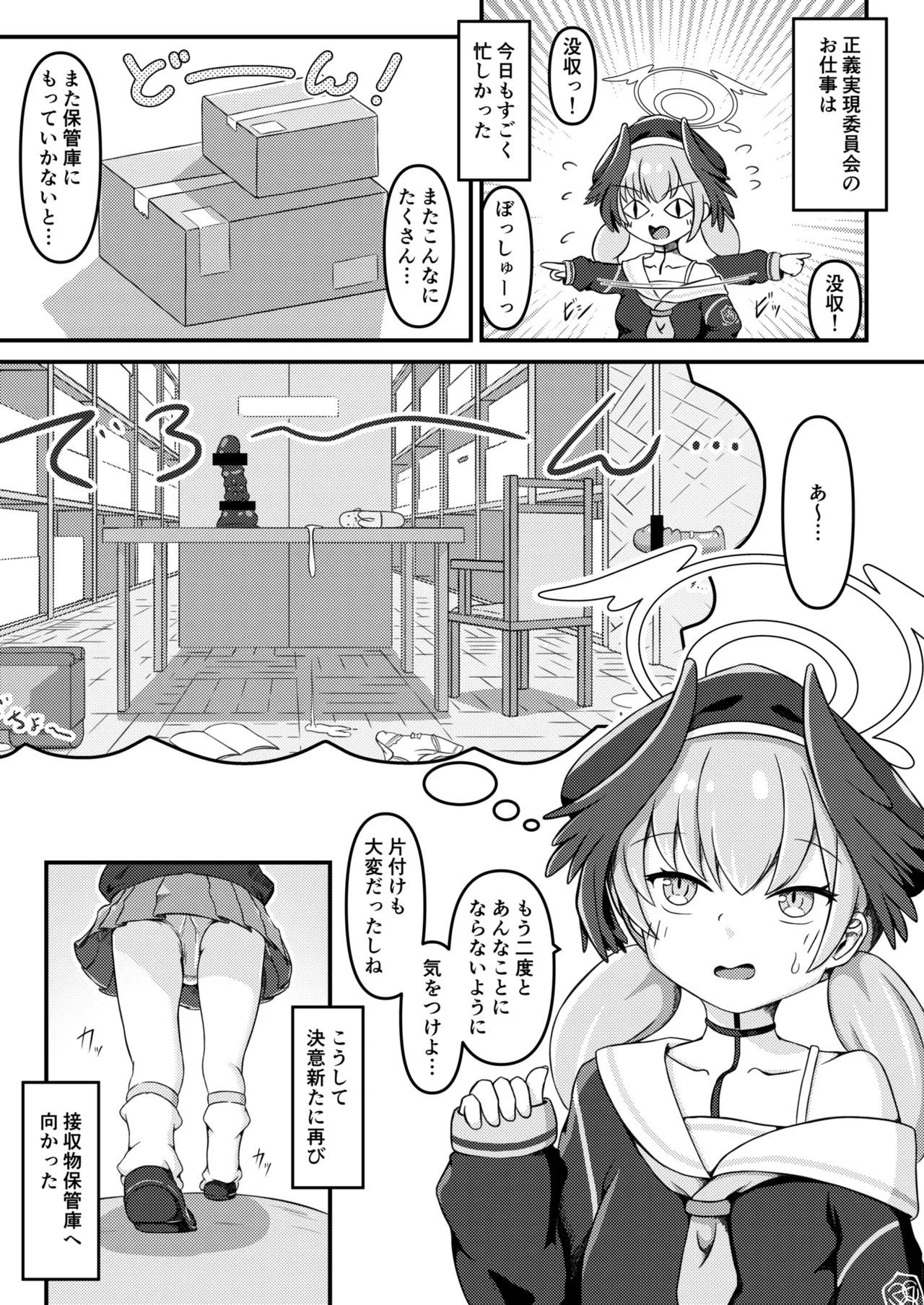 Shimoe Koharu to Kindan no Artifact - Seite 5