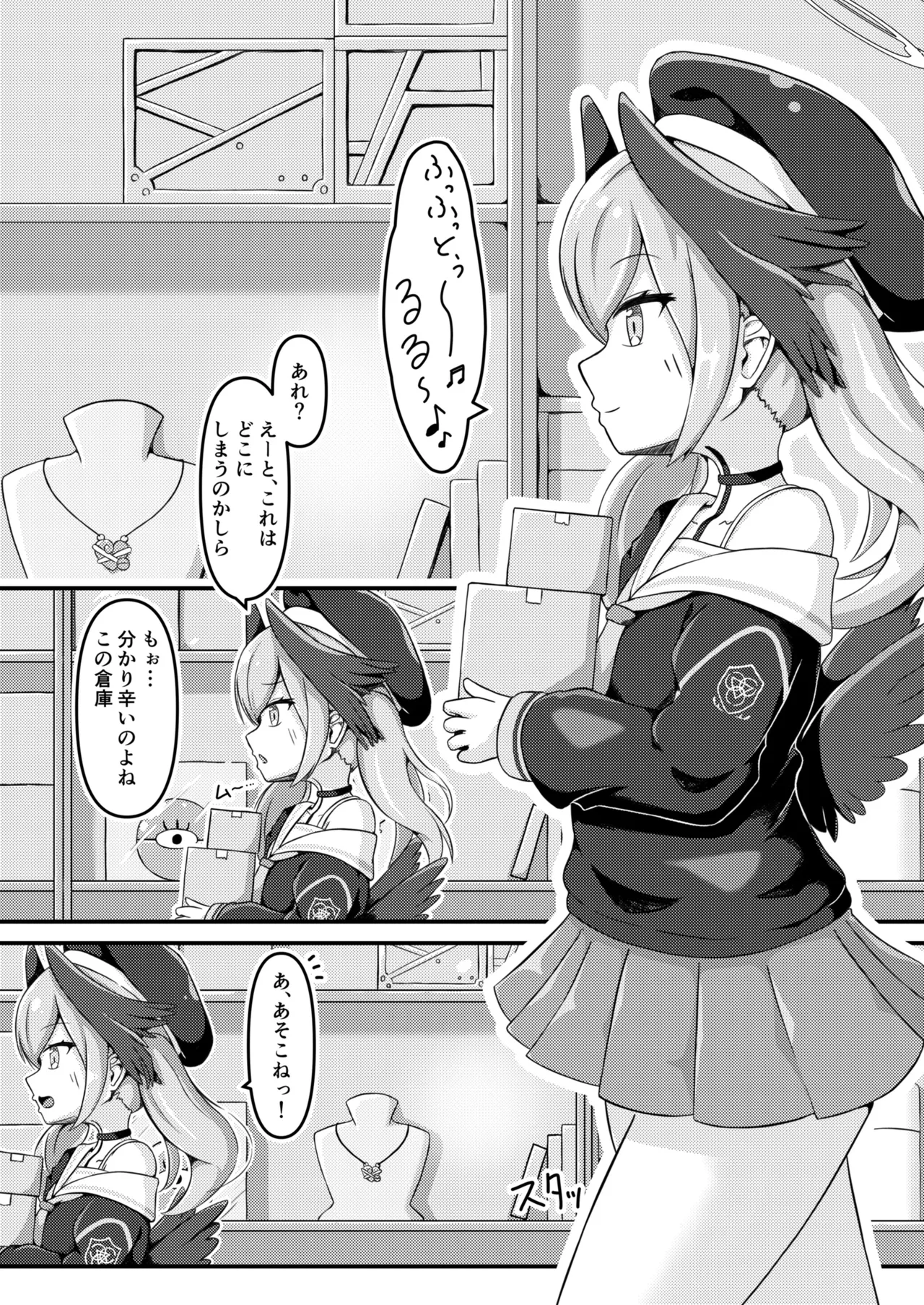 Shimoe Koharu to Kindan no Artifact - Seite 6
