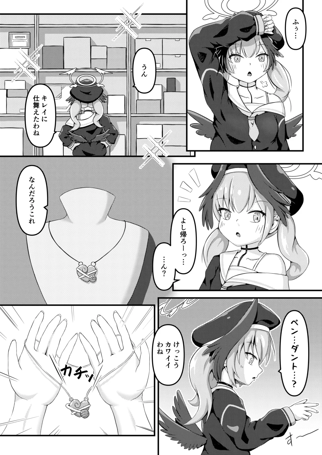 Shimoe Koharu to Kindan no Artifact - Seite 7