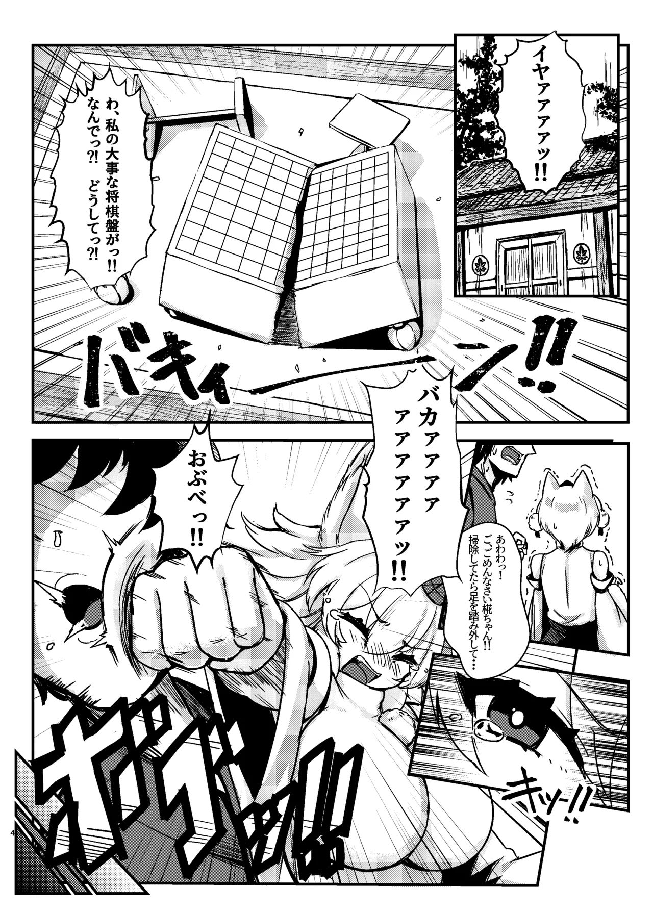 Momiji-chan to Nakayoku Naru Tame ni Saimin Kaketa yo - Page 3