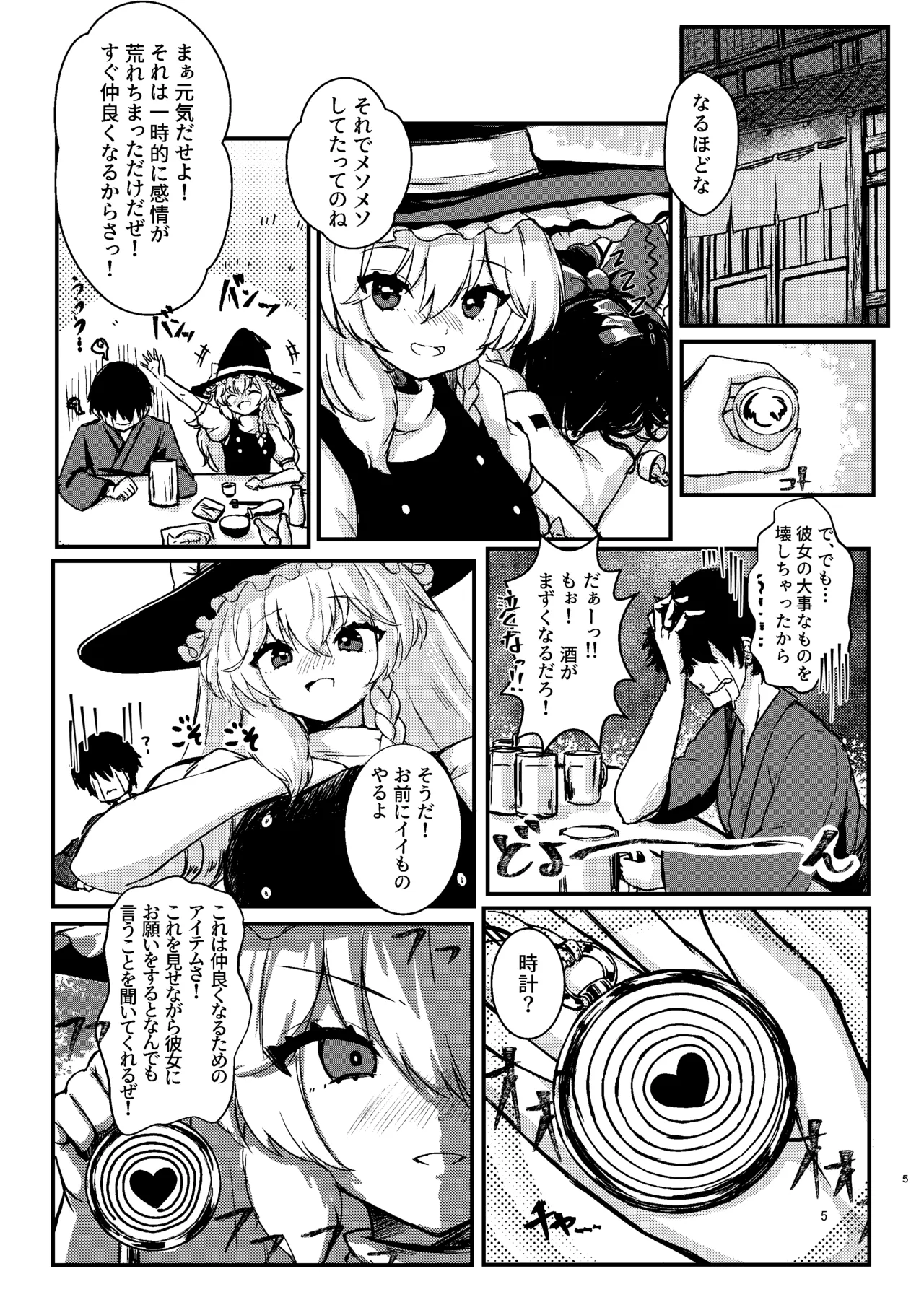 Momiji-chan to Nakayoku Naru Tame ni Saimin Kaketa yo - Page 4