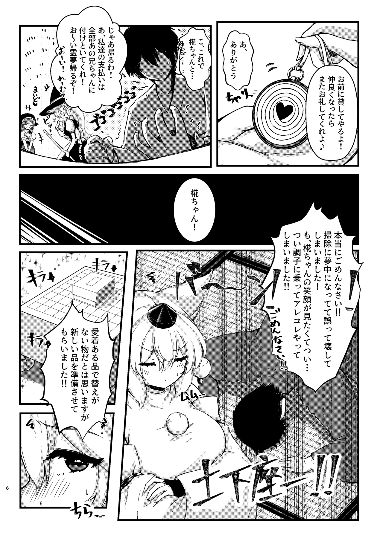 Momiji-chan to Nakayoku Naru Tame ni Saimin Kaketa yo - Page 5