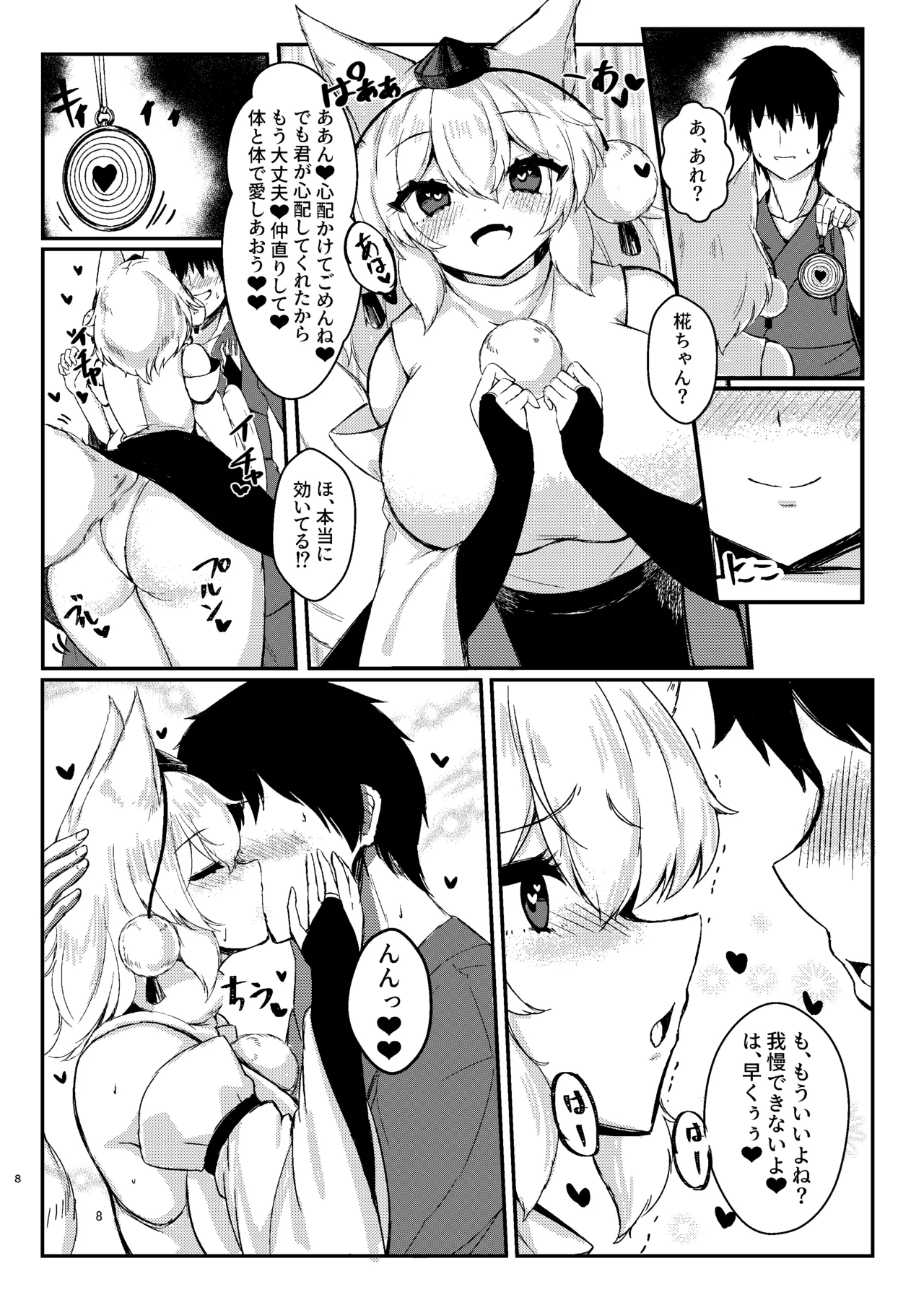 Momiji-chan to Nakayoku Naru Tame ni Saimin Kaketa yo - Page 7