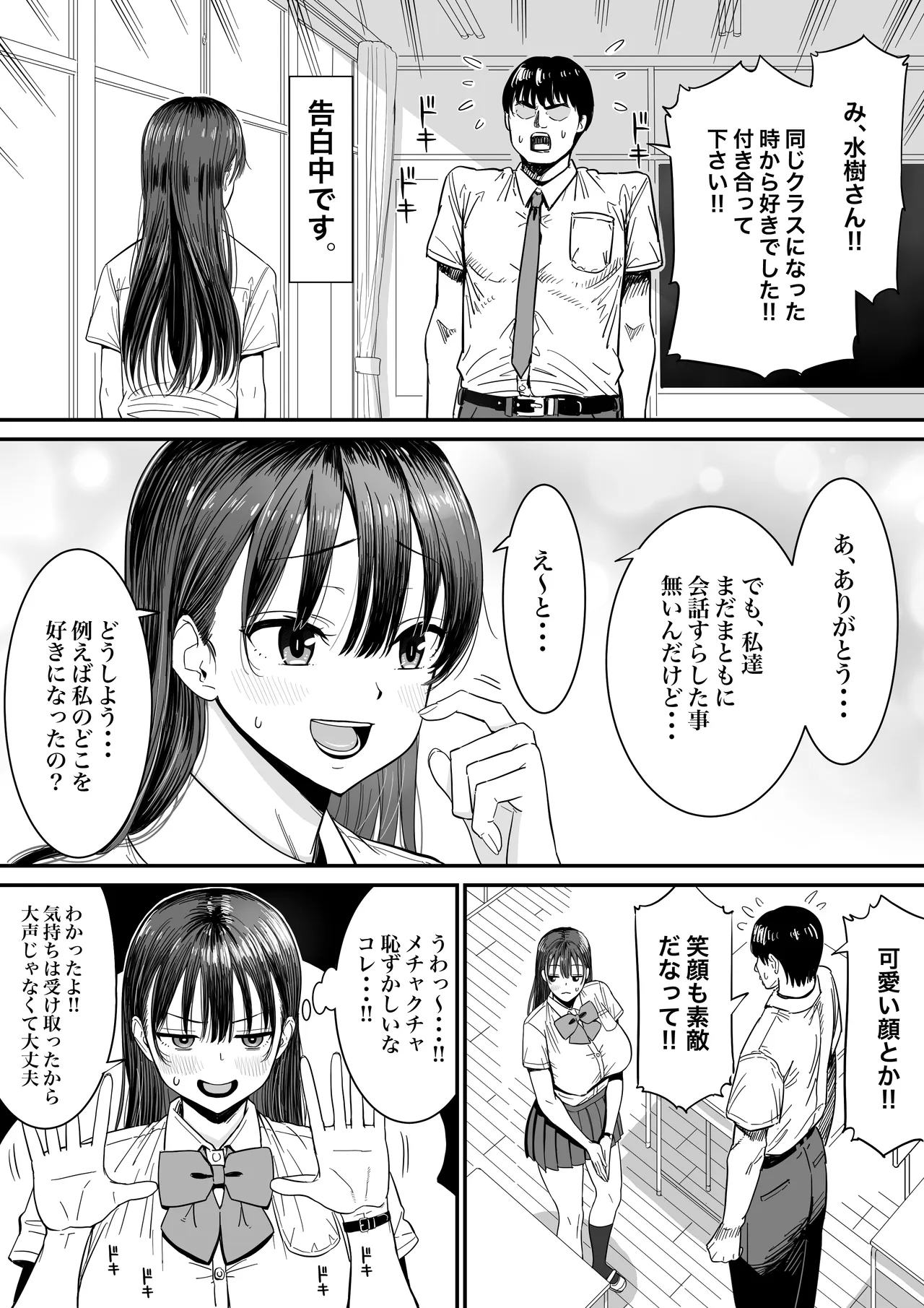 告白当番 - Pagina 3