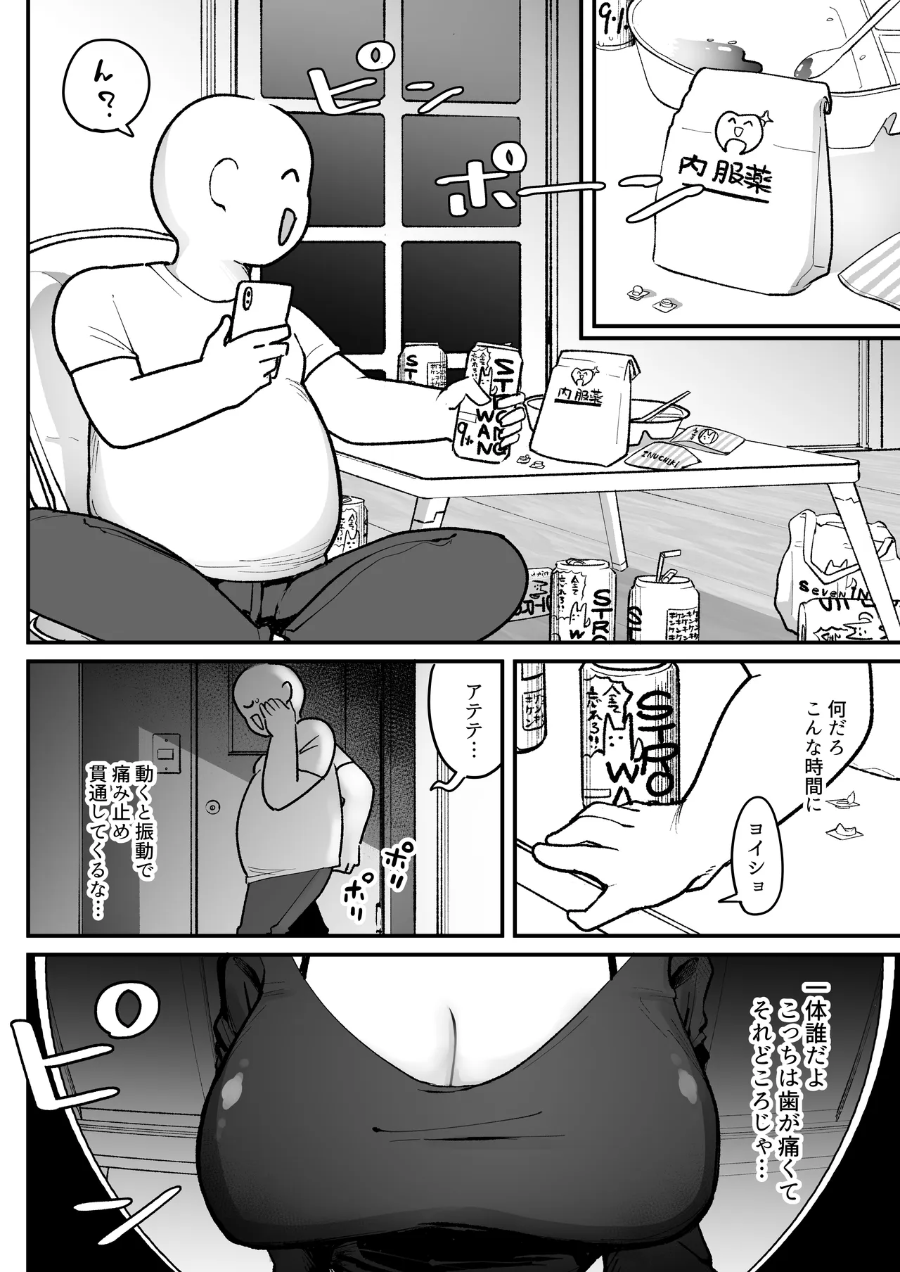 【朗報】弱おじ隣のマゾメスをオナホ扱いしてしまう - Page 6