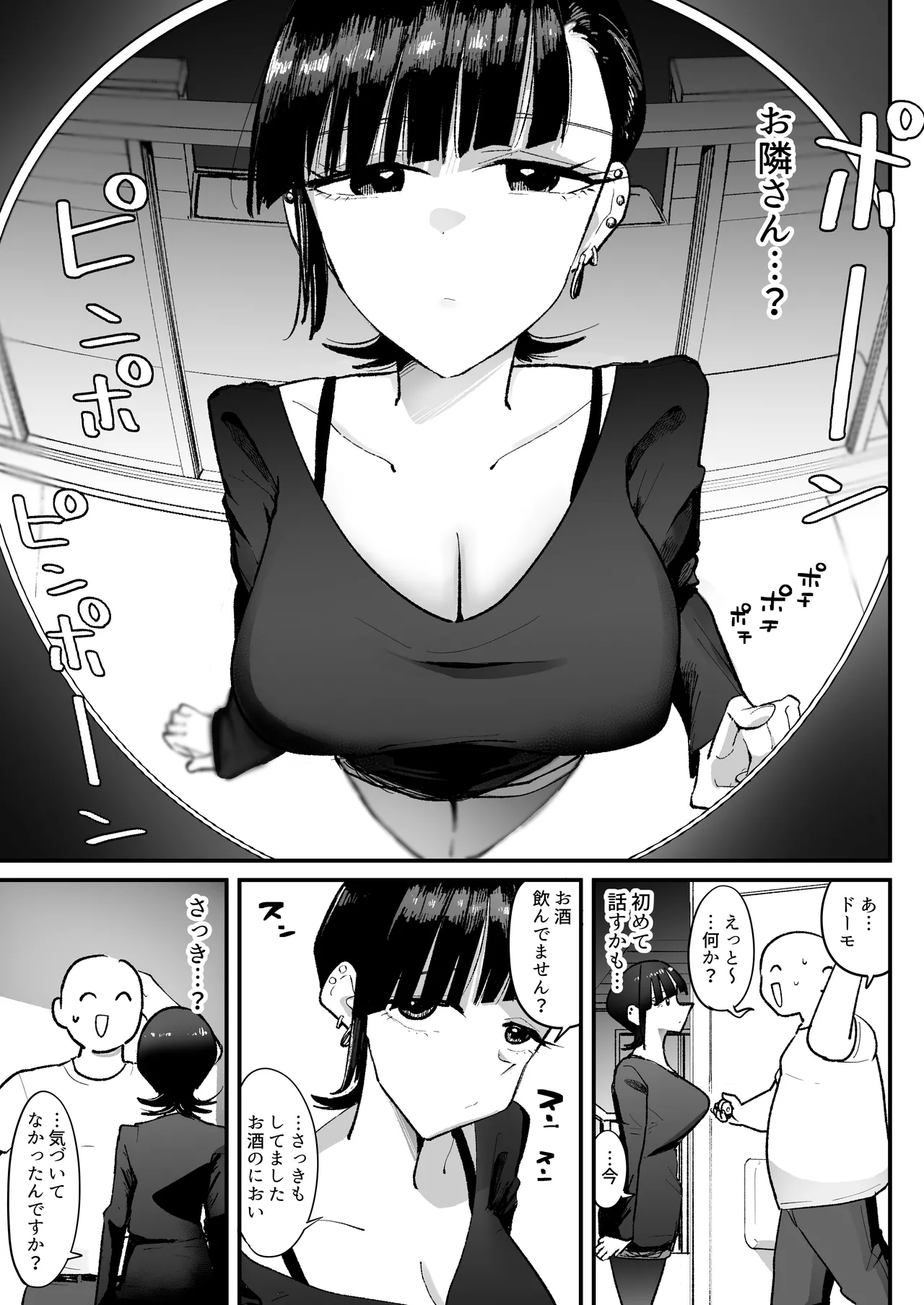 【朗報】弱おじ隣のマゾメスをオナホ扱いしてしまう - Page 7