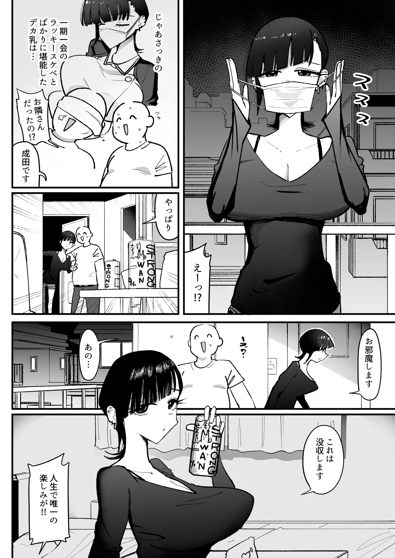 【朗報】弱おじ隣のマゾメスをオナホ扱いしてしまう - Page 8