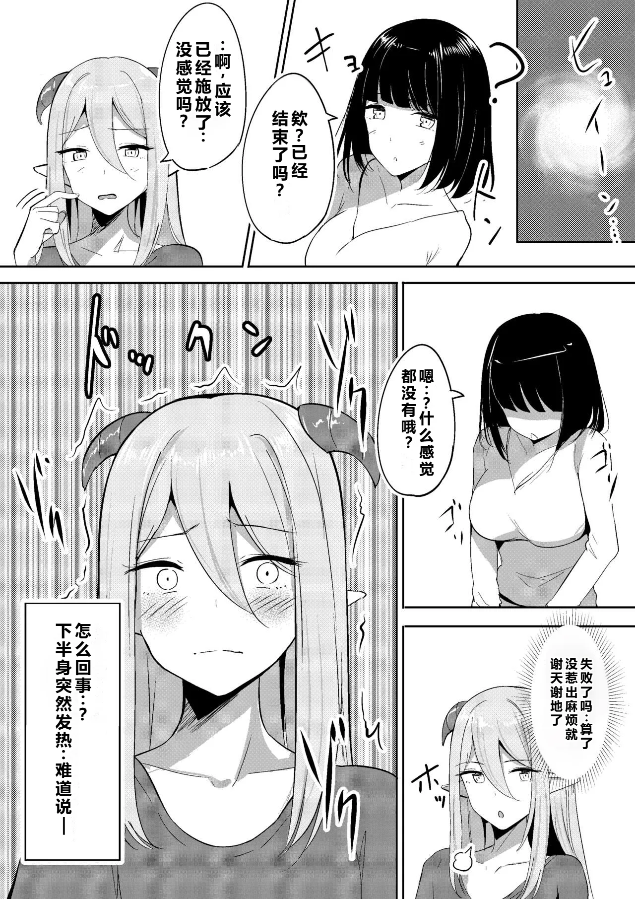 Succubus Lily 2 - صفحة 7