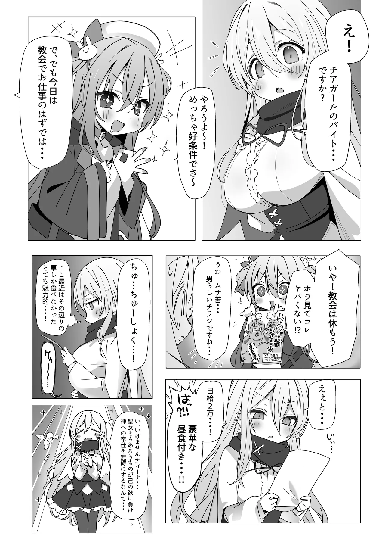 がんばれ♡ご褒美チアタイム - Page 3