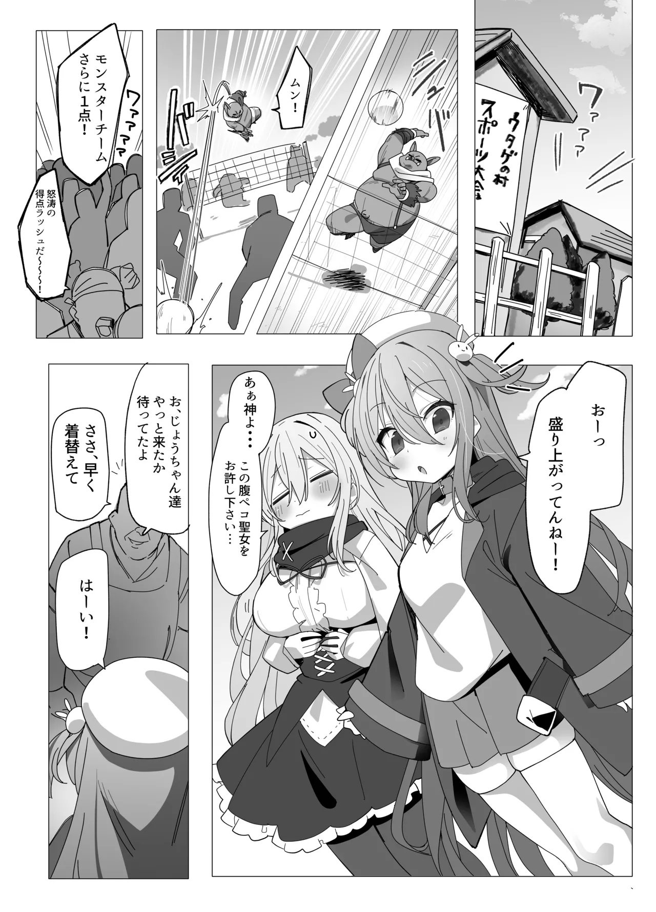 がんばれ♡ご褒美チアタイム - Page 4