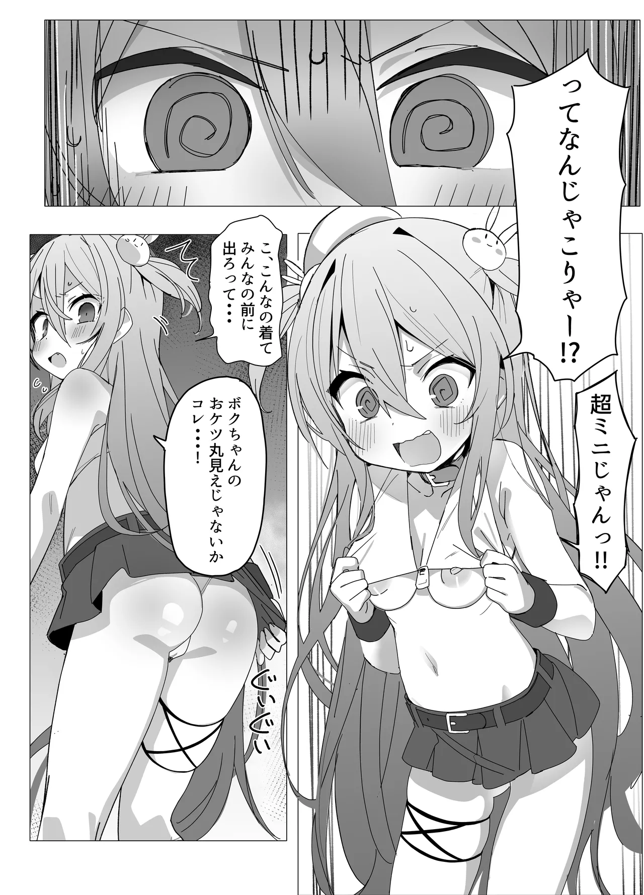 がんばれ♡ご褒美チアタイム - Page 5