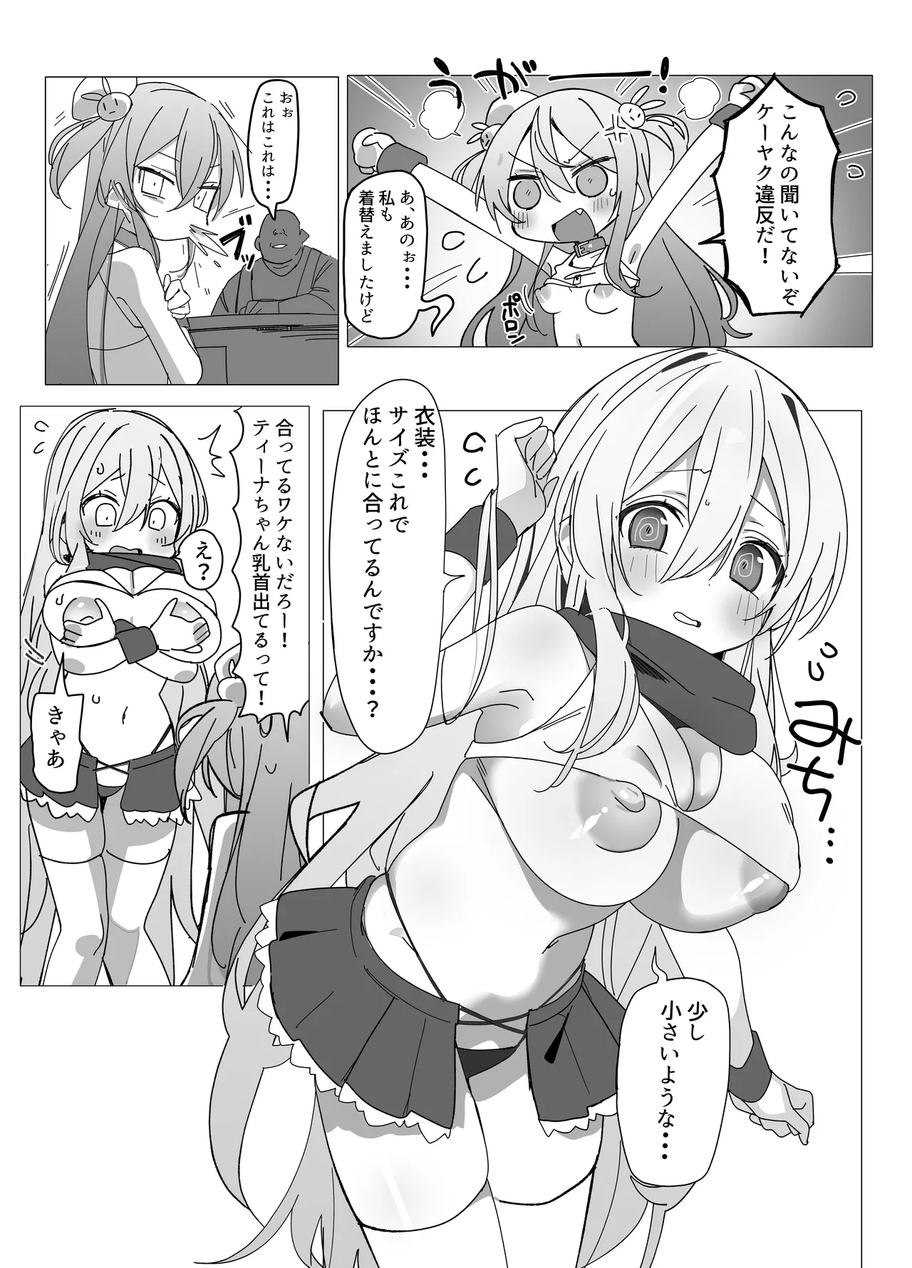 がんばれ♡ご褒美チアタイム - Page 6