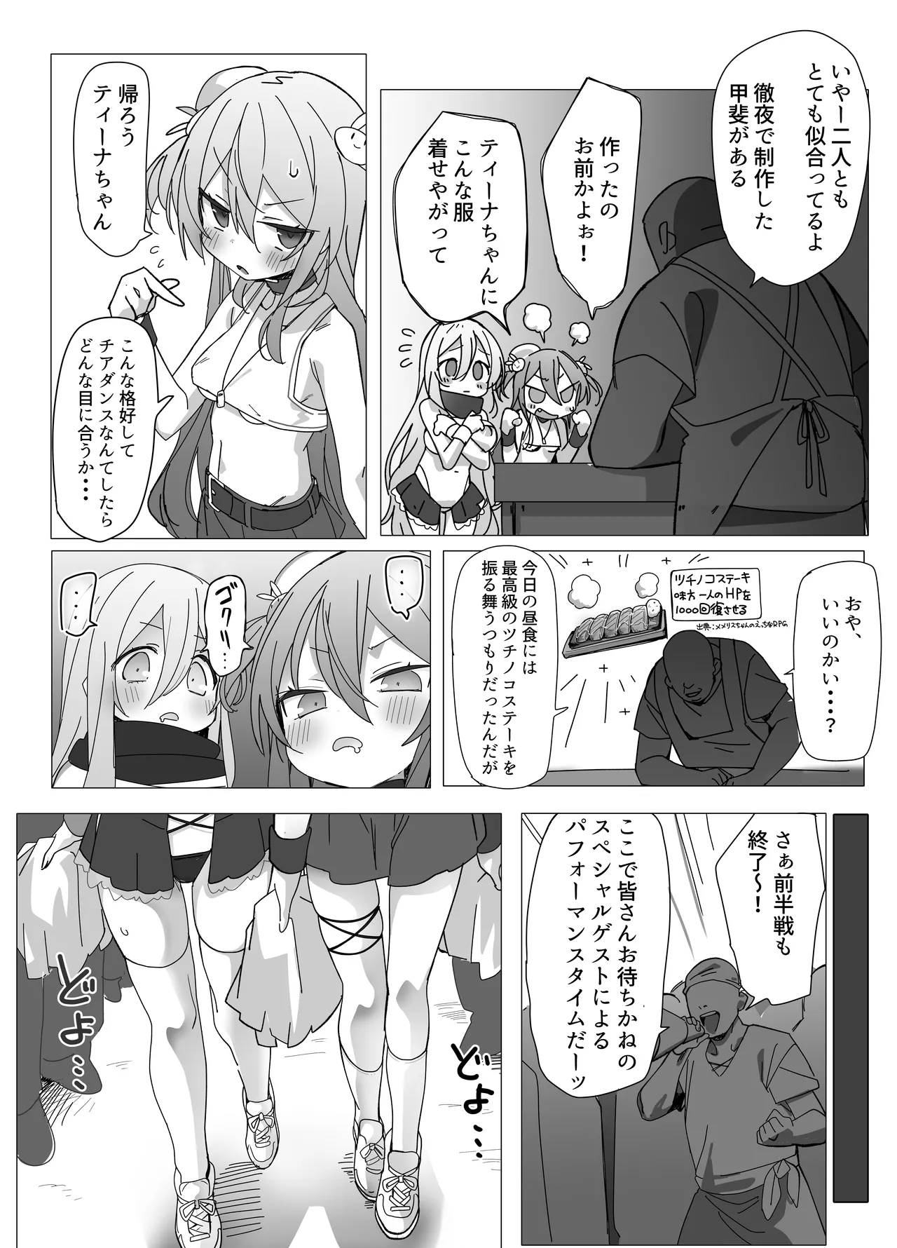 がんばれ♡ご褒美チアタイム - Page 7